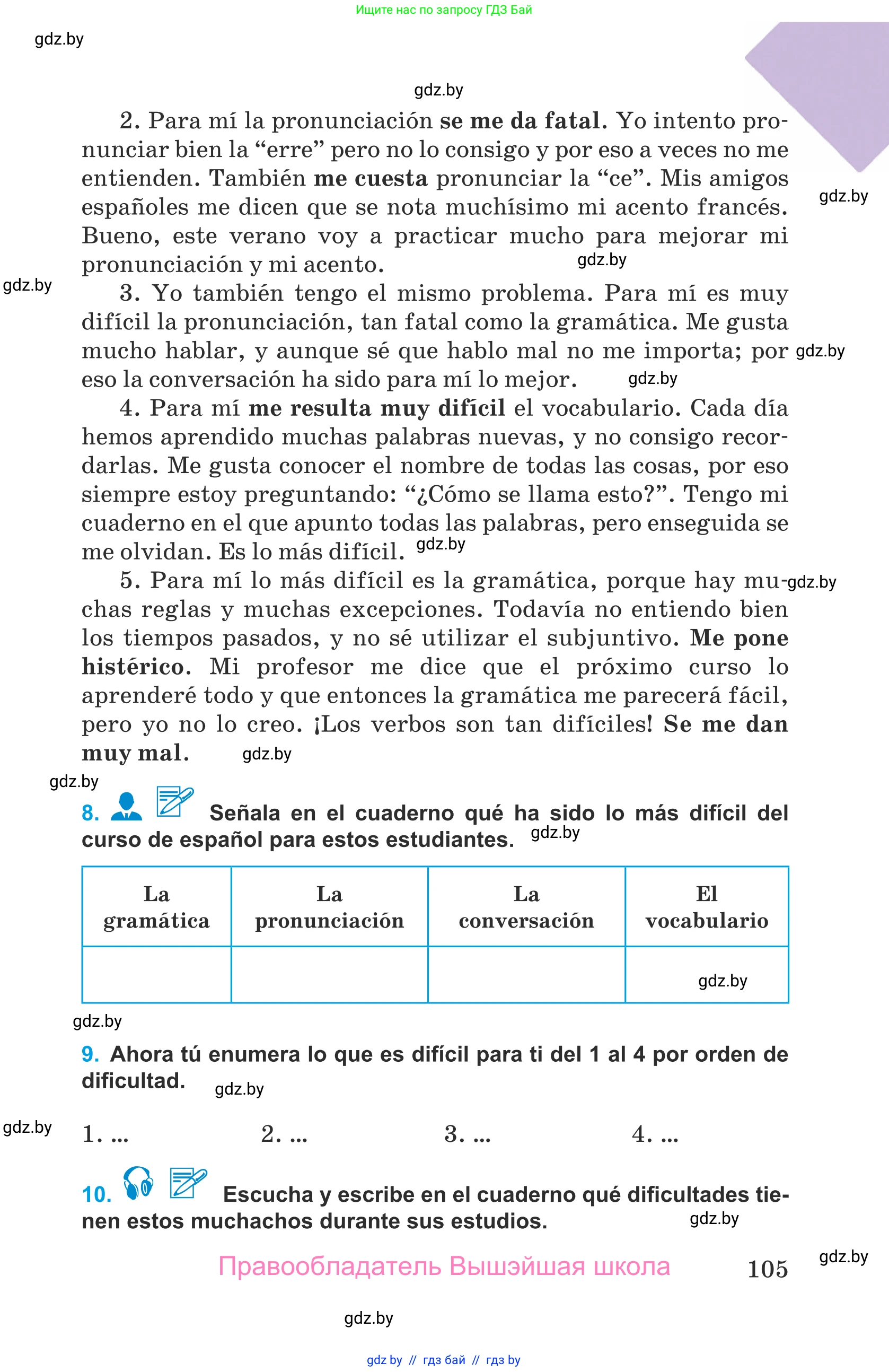 Испанский язык, 9 класс Учебник, авторы: Гриневич Елена Карловна, Янукенас Ольга Викторовна, издательство Вышэйшая школа, Минск, 2020, оранжевого цвета, страница 105