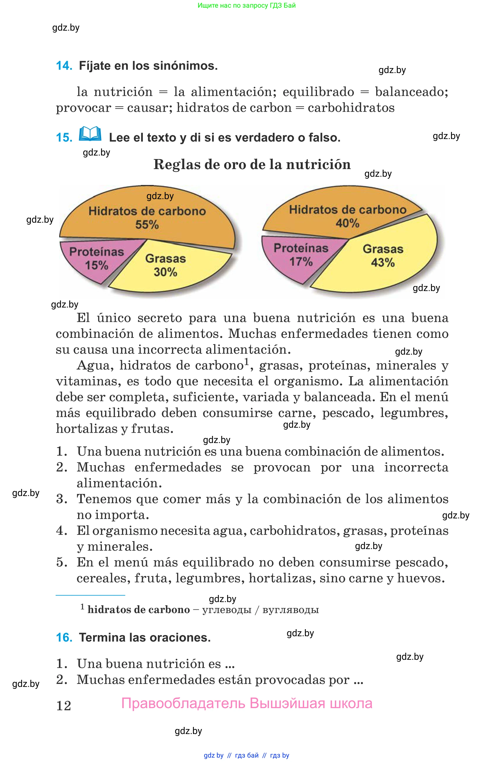 Испанский язык, 9 класс Учебник, авторы: Гриневич Елена Карловна, Янукенас Ольга Викторовна, издательство Вышэйшая школа, Минск, 2020, оранжевого цвета, страница 12