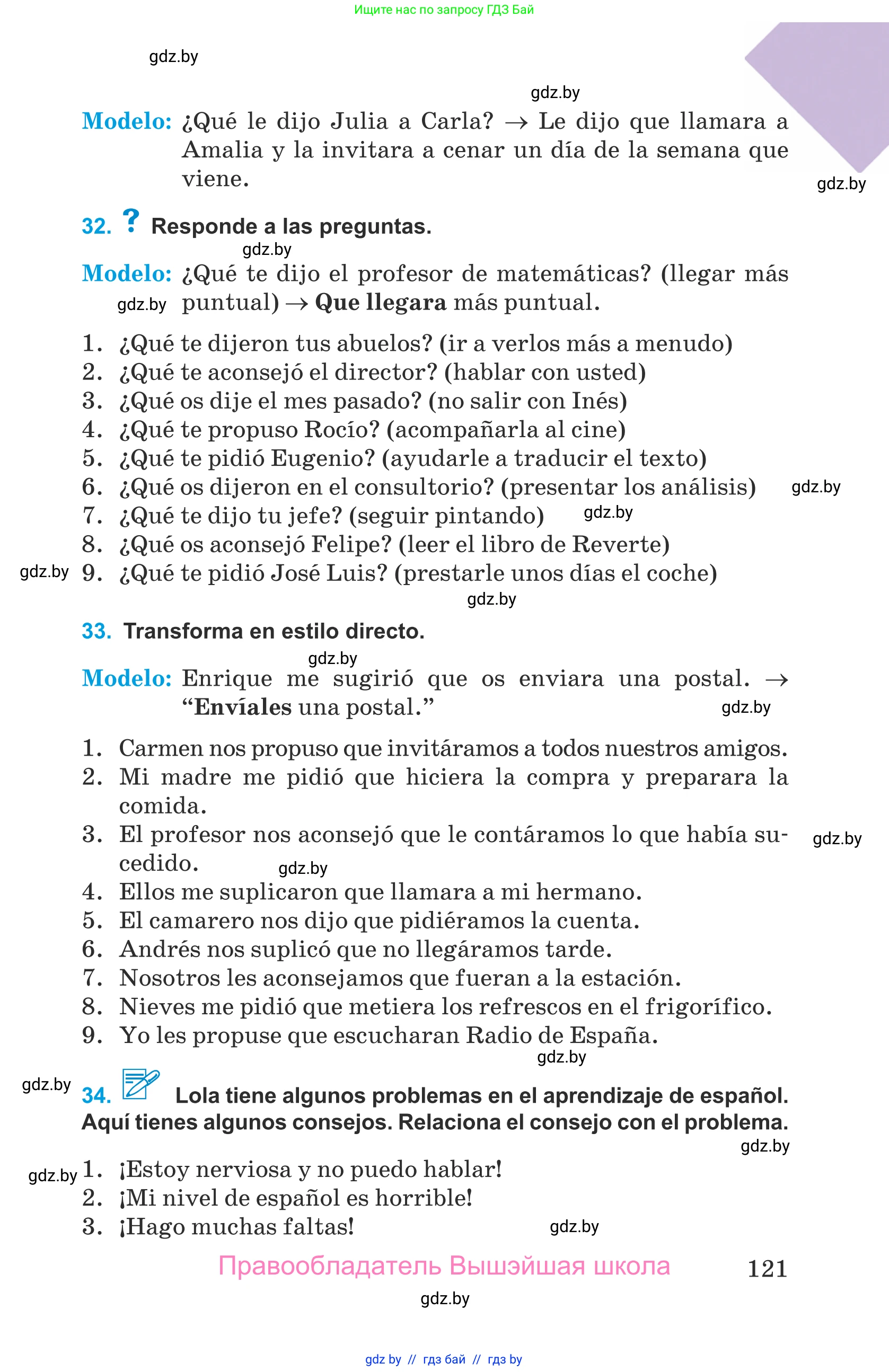 Испанский язык, 9 класс Учебник, авторы: Гриневич Елена Карловна, Янукенас Ольга Викторовна, издательство Вышэйшая школа, Минск, 2020, оранжевого цвета, страница 121