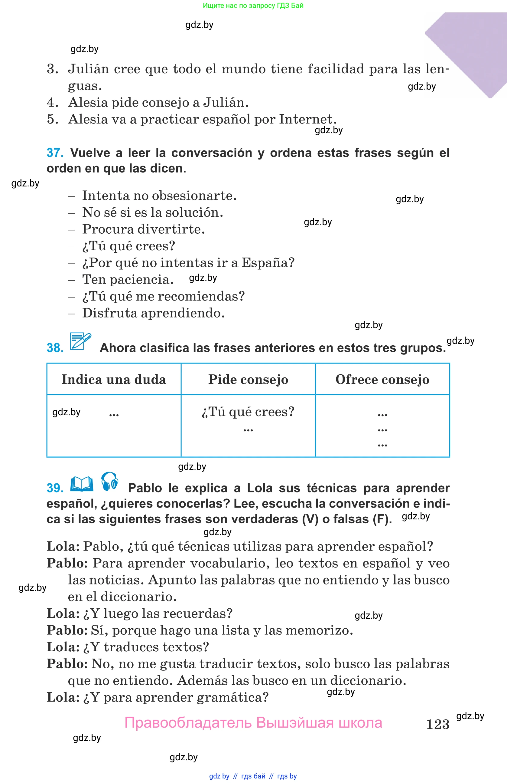 Испанский язык, 9 класс Учебник, авторы: Гриневич Елена Карловна, Янукенас Ольга Викторовна, издательство Вышэйшая школа, Минск, 2020, оранжевого цвета, страница 123