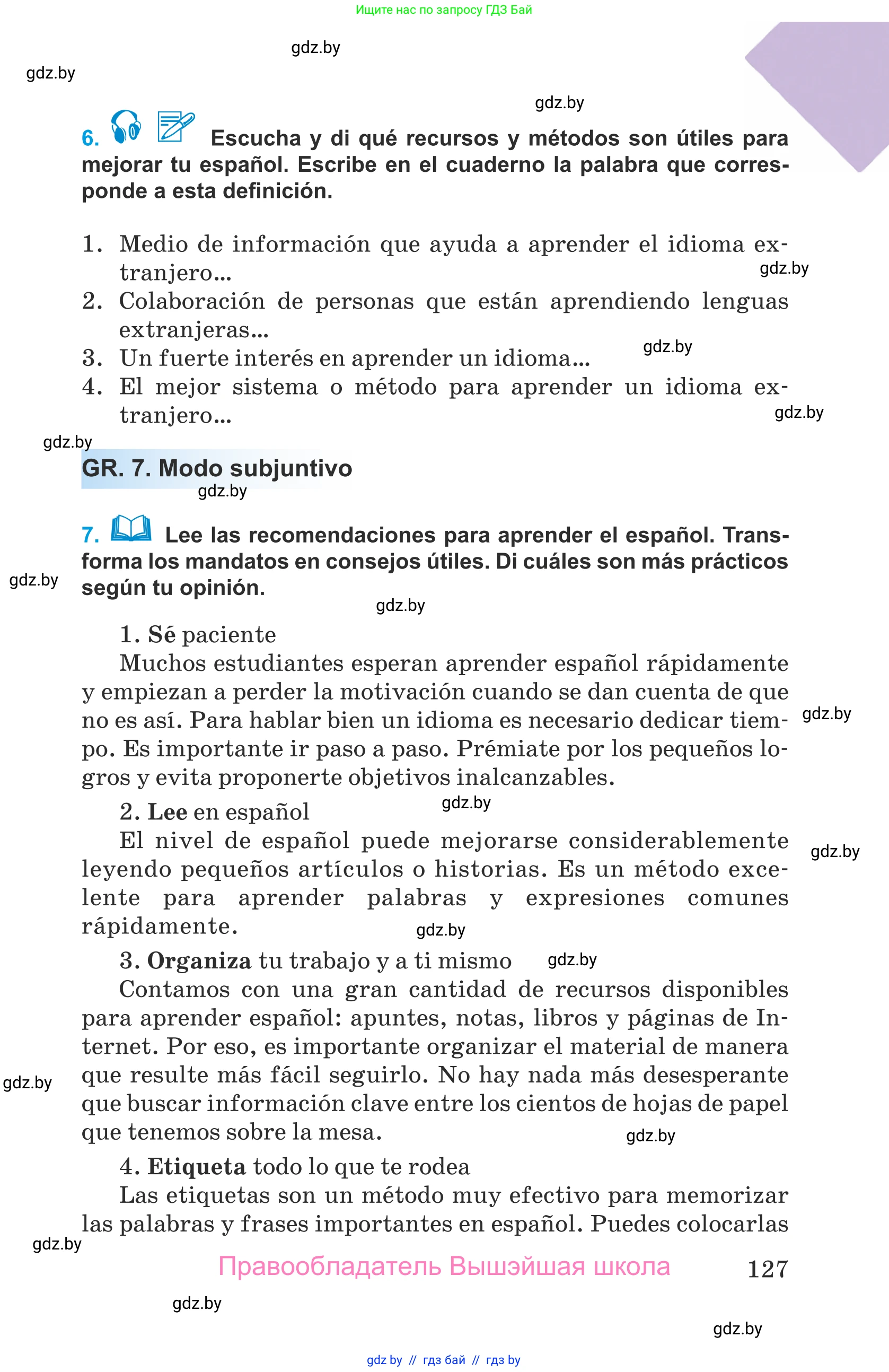 Испанский язык, 9 класс Учебник, авторы: Гриневич Елена Карловна, Янукенас Ольга Викторовна, издательство Вышэйшая школа, Минск, 2020, оранжевого цвета, страница 127