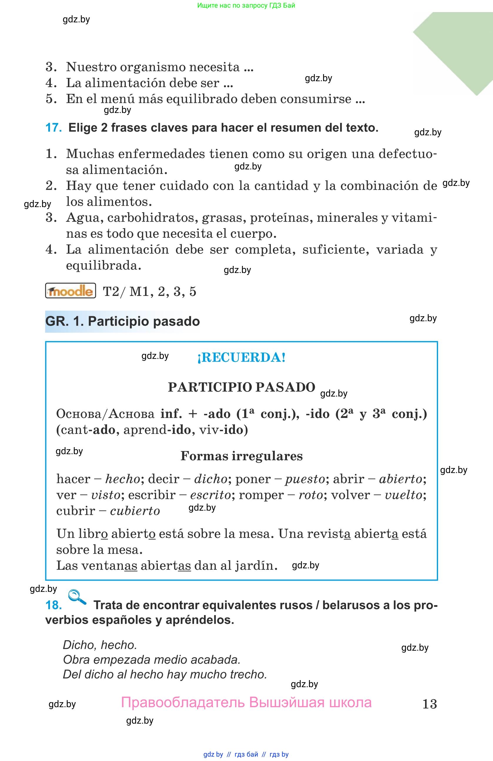 Испанский язык, 9 класс Учебник, авторы: Гриневич Елена Карловна, Янукенас Ольга Викторовна, издательство Вышэйшая школа, Минск, 2020, оранжевого цвета, страница 13