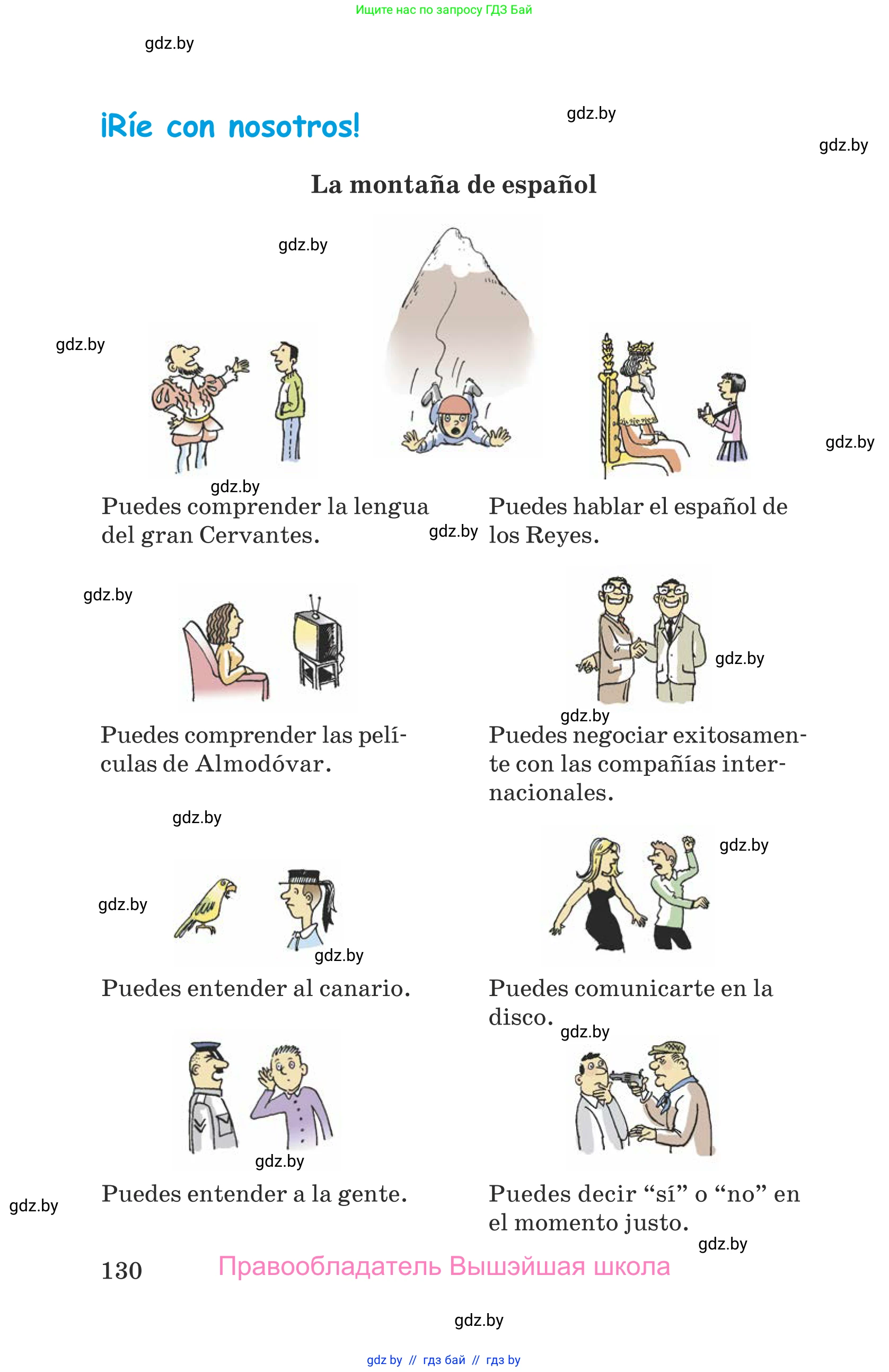 Испанский язык, 9 класс Учебник, авторы: Гриневич Елена Карловна, Янукенас Ольга Викторовна, издательство Вышэйшая школа, Минск, 2020, оранжевого цвета, страница 130