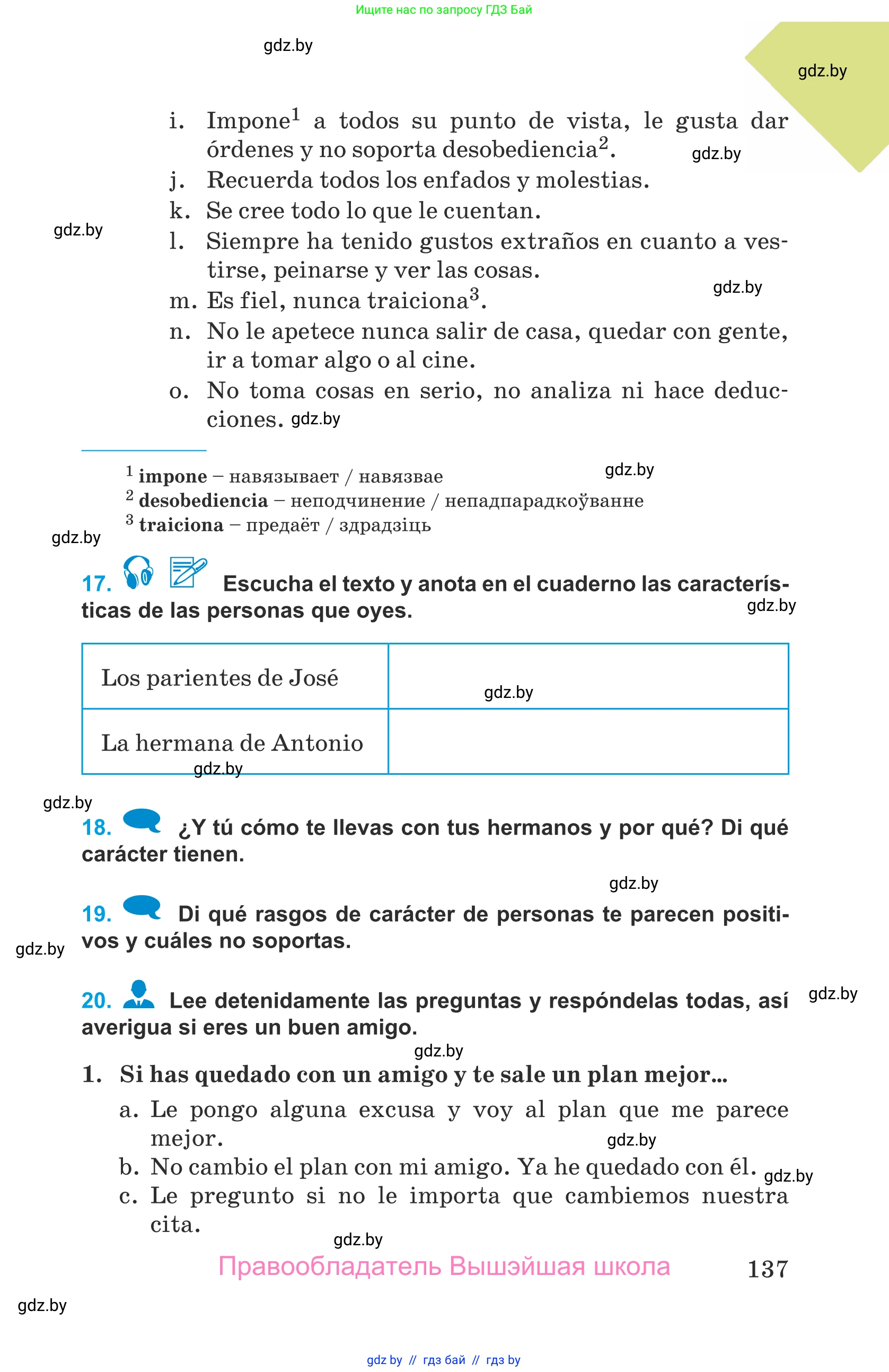 Испанский язык, 9 класс Учебник, авторы: Гриневич Елена Карловна, Янукенас Ольга Викторовна, издательство Вышэйшая школа, Минск, 2020, оранжевого цвета, страница 137