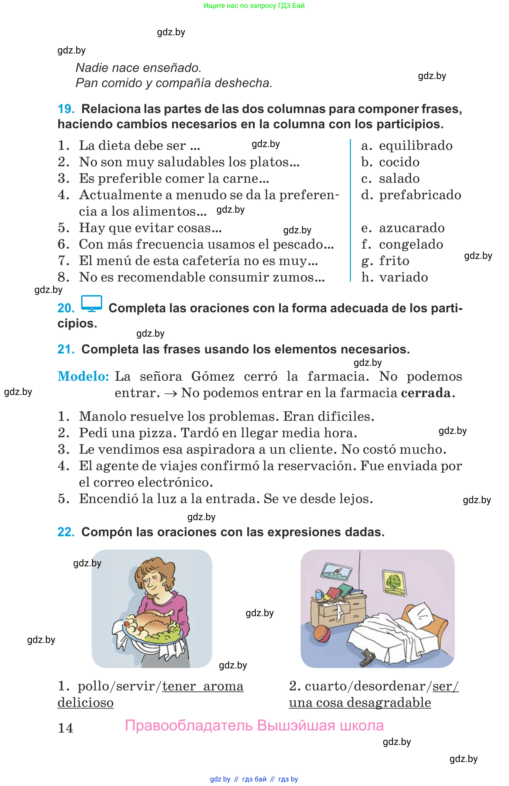 Испанский язык, 9 класс Учебник, авторы: Гриневич Елена Карловна, Янукенас Ольга Викторовна, издательство Вышэйшая школа, Минск, 2020, оранжевого цвета, страница 14