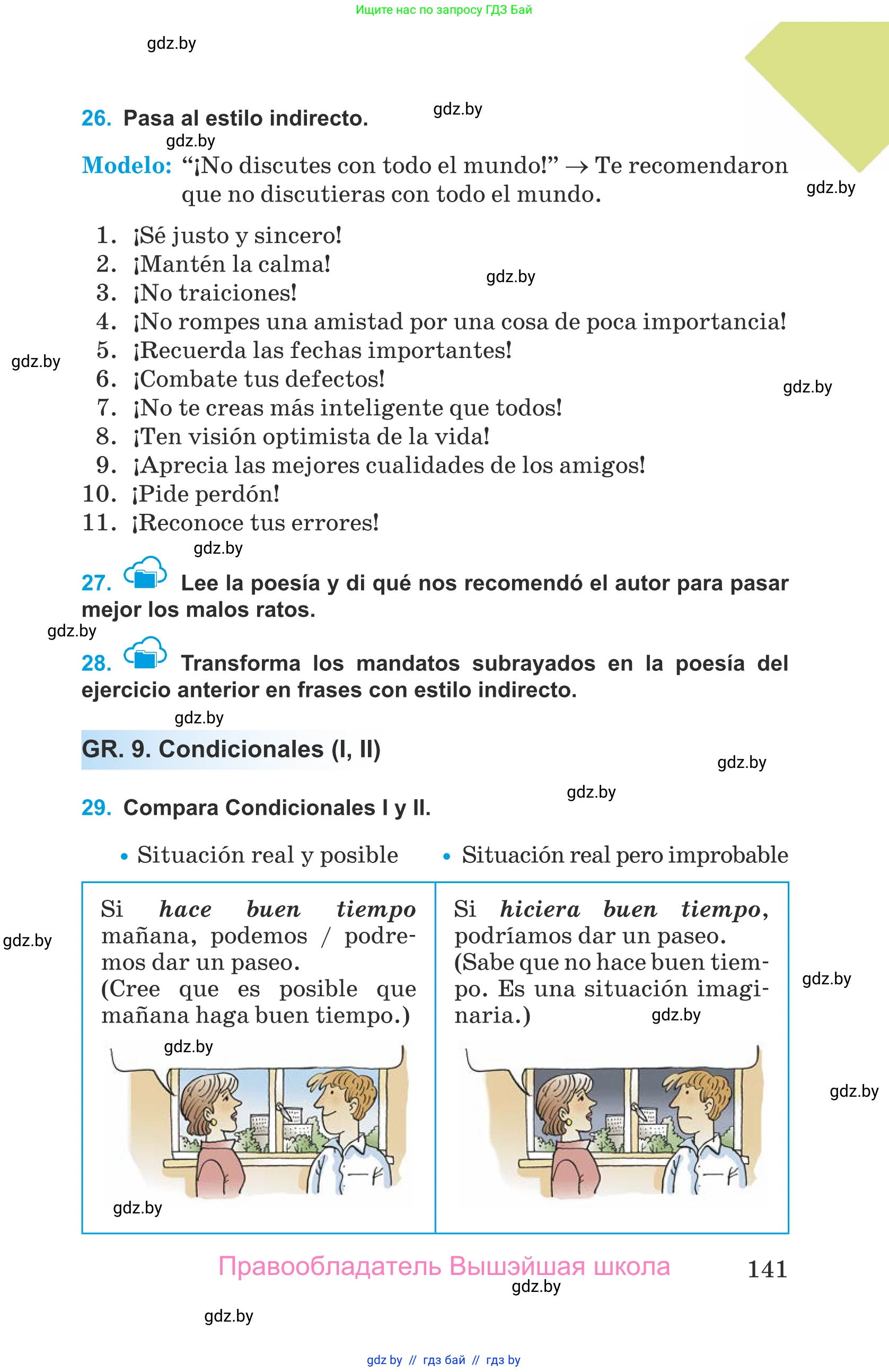Испанский язык, 9 класс Учебник, авторы: Гриневич Елена Карловна, Янукенас Ольга Викторовна, издательство Вышэйшая школа, Минск, 2020, оранжевого цвета, страница 141