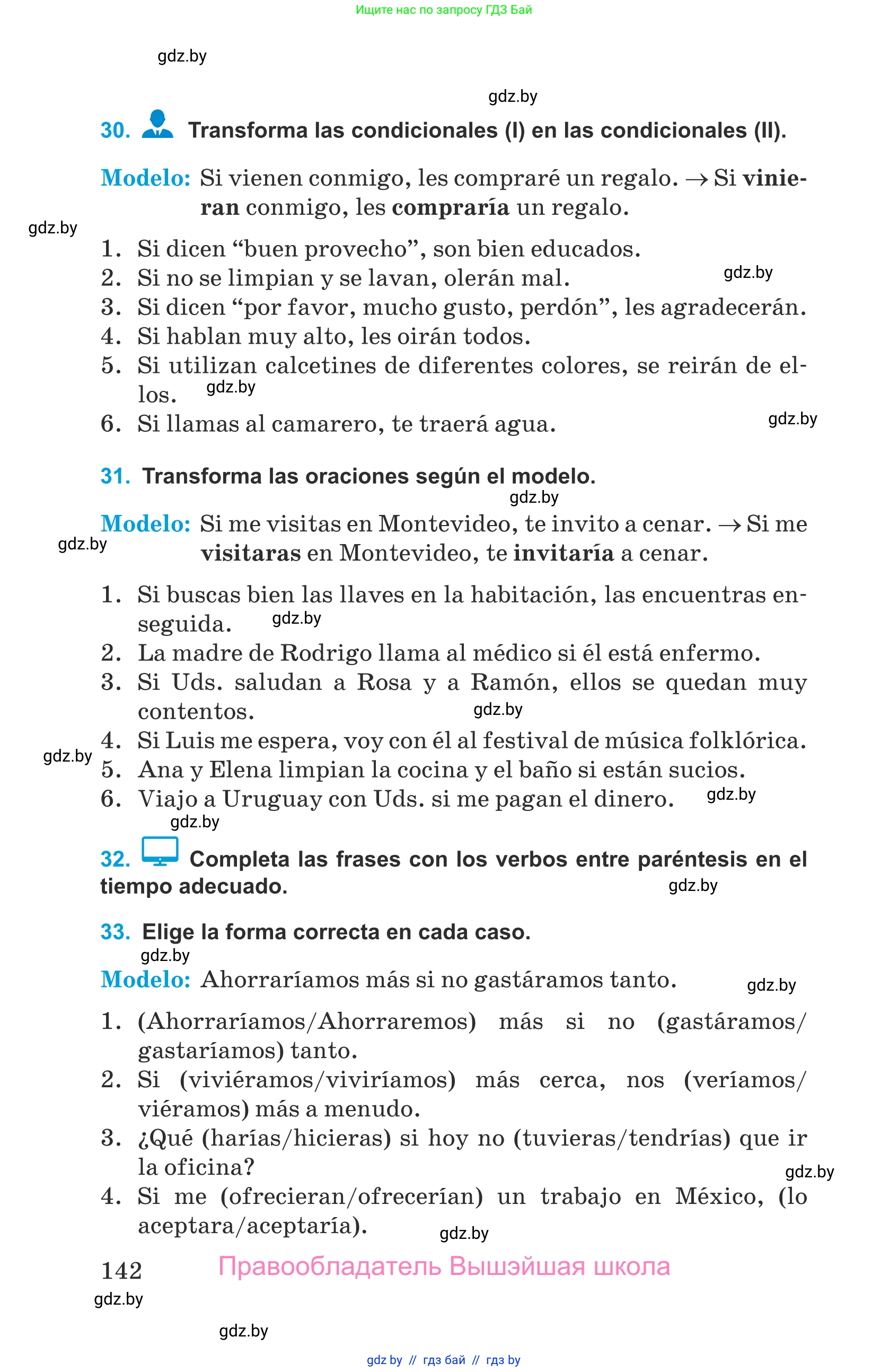 Испанский язык, 9 класс Учебник, авторы: Гриневич Елена Карловна, Янукенас Ольга Викторовна, издательство Вышэйшая школа, Минск, 2020, оранжевого цвета, страница 142
