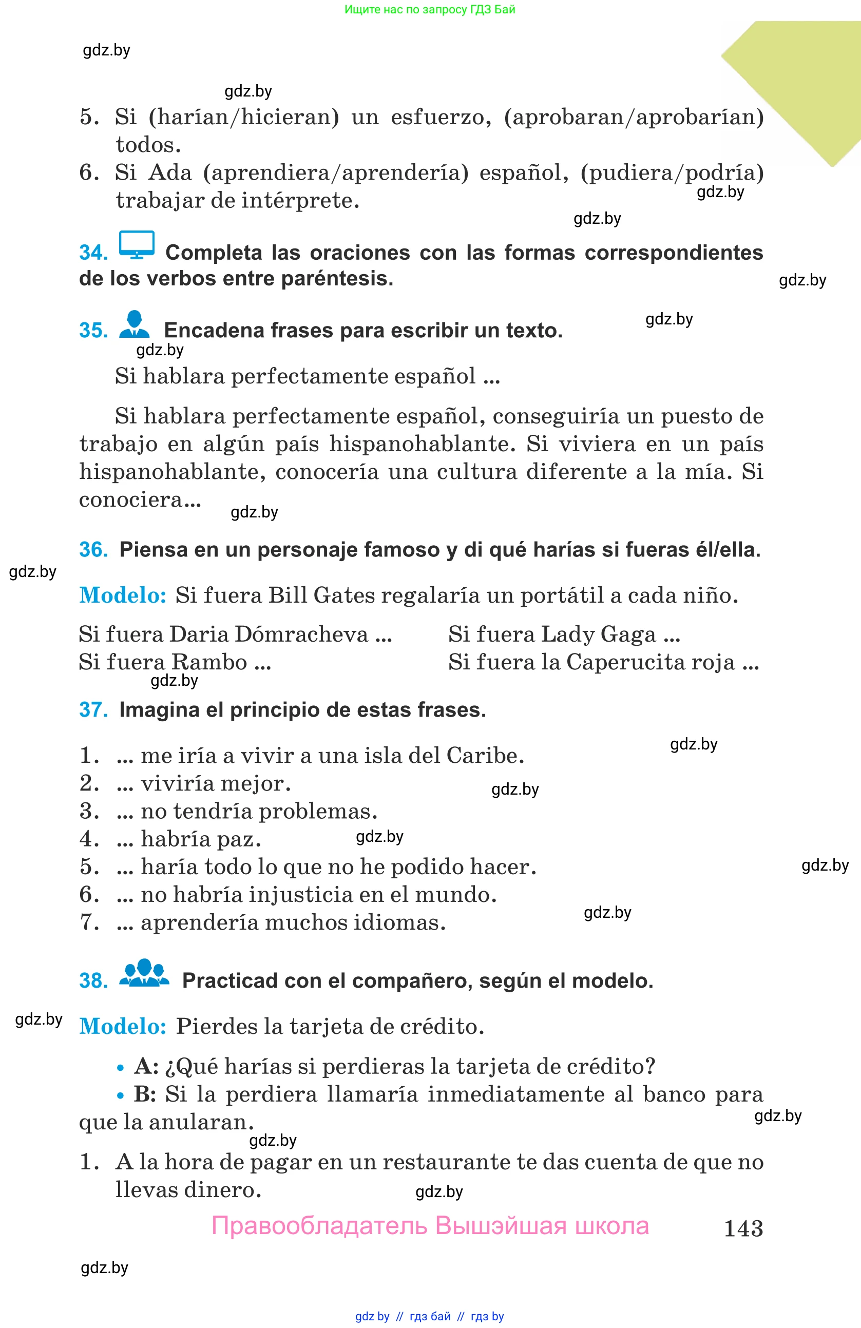 Испанский язык, 9 класс Учебник, авторы: Гриневич Елена Карловна, Янукенас Ольга Викторовна, издательство Вышэйшая школа, Минск, 2020, оранжевого цвета, страница 143
