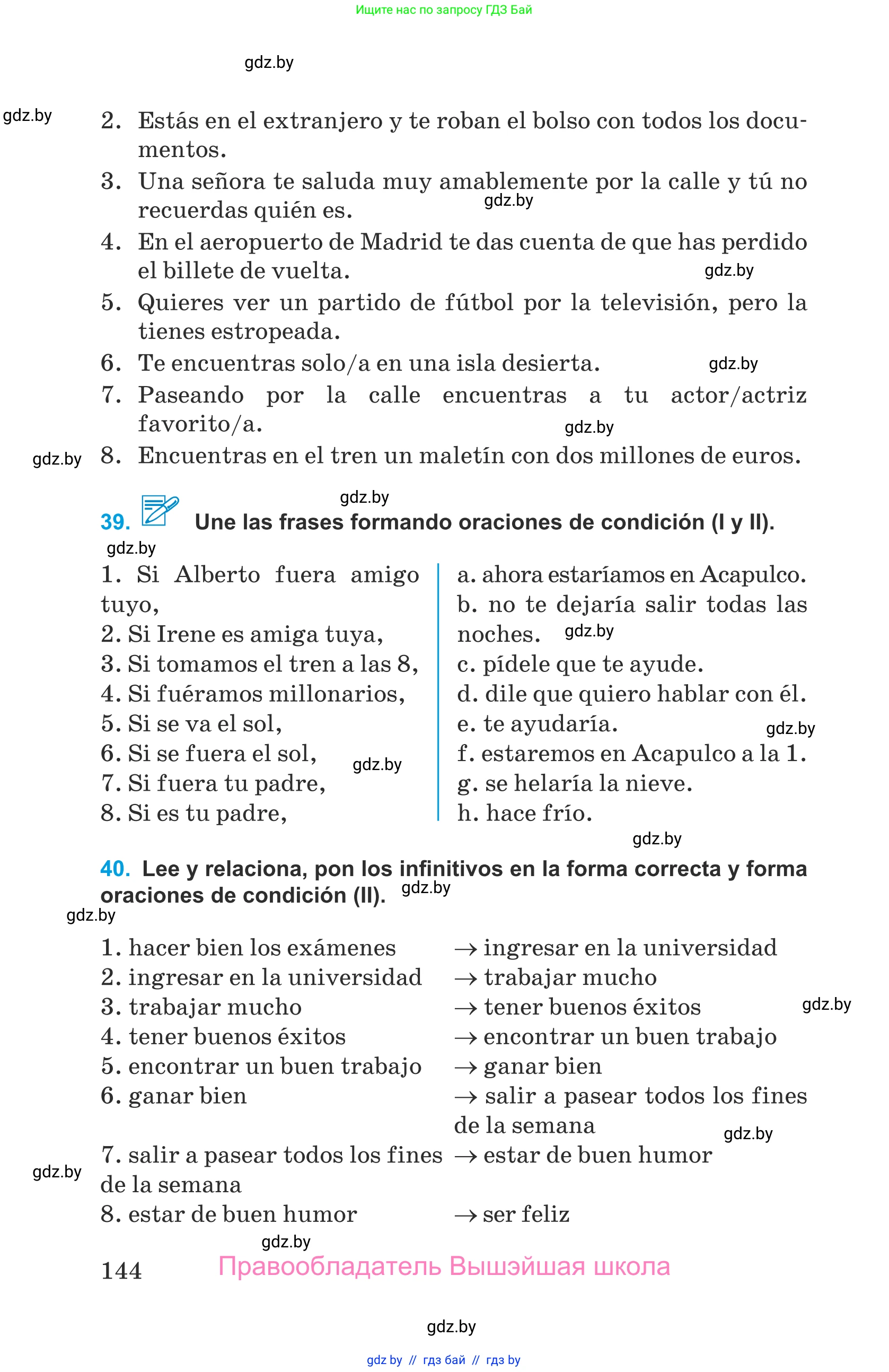Испанский язык, 9 класс Учебник, авторы: Гриневич Елена Карловна, Янукенас Ольга Викторовна, издательство Вышэйшая школа, Минск, 2020, оранжевого цвета, страница 144