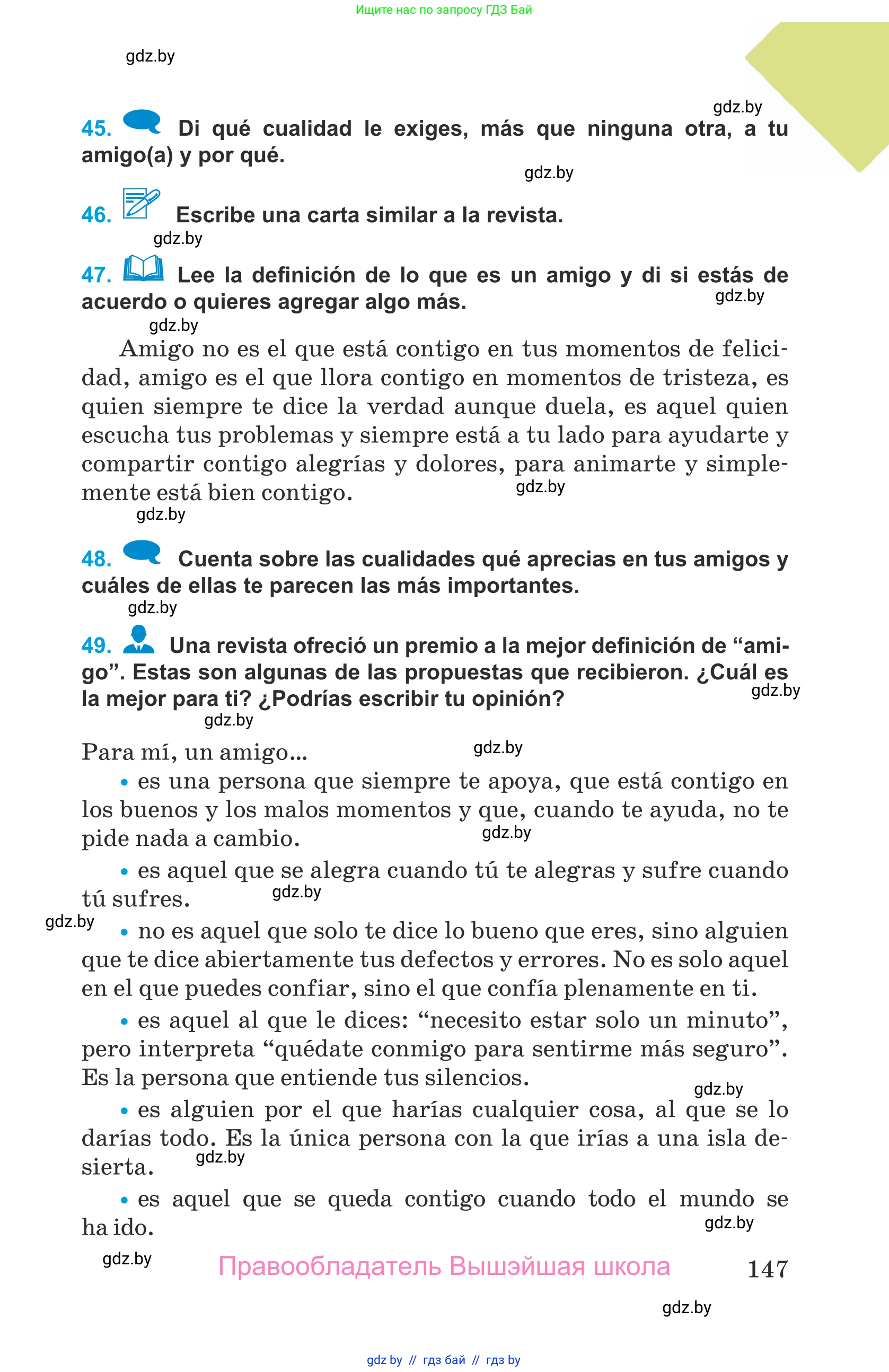 Испанский язык, 9 класс Учебник, авторы: Гриневич Елена Карловна, Янукенас Ольга Викторовна, издательство Вышэйшая школа, Минск, 2020, оранжевого цвета, страница 147