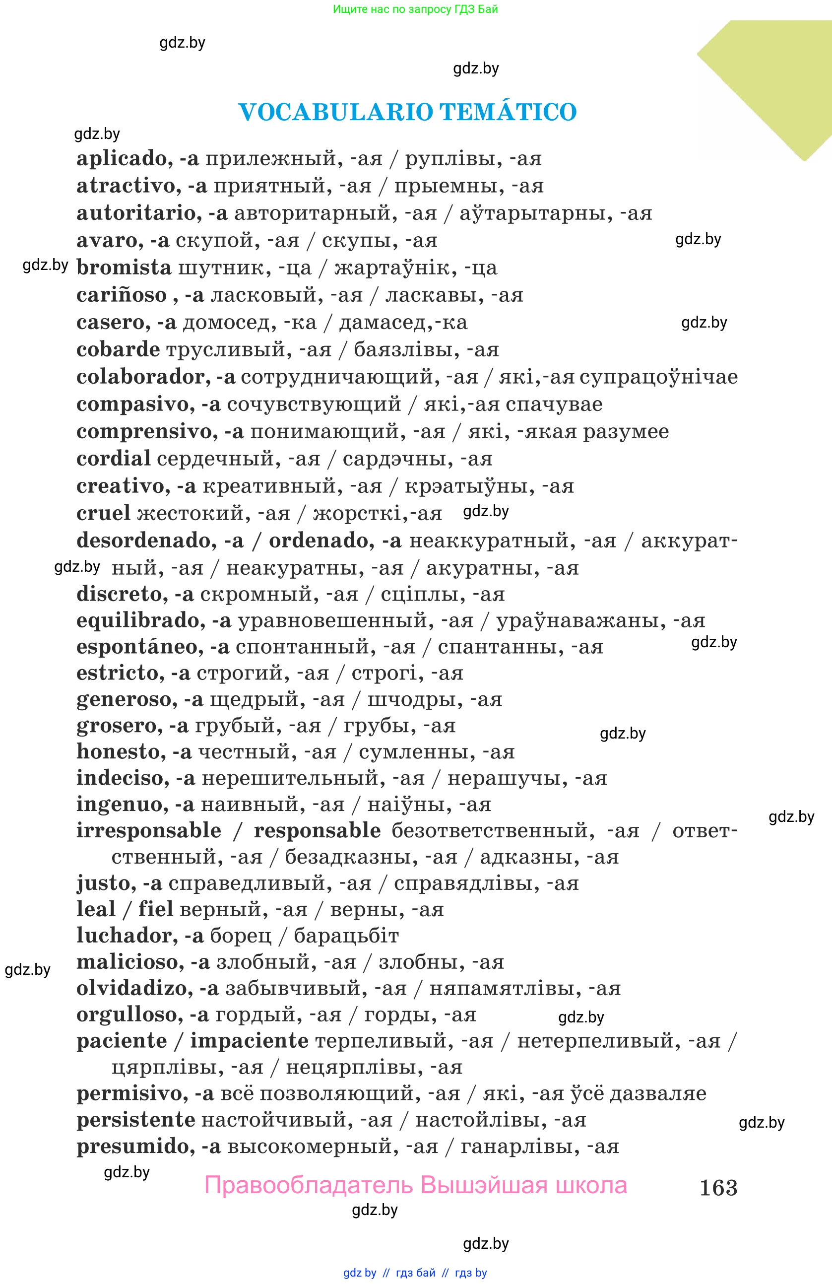 Испанский язык, 9 класс Учебник, авторы: Гриневич Елена Карловна, Янукенас Ольга Викторовна, издательство Вышэйшая школа, Минск, 2020, оранжевого цвета, страница 163