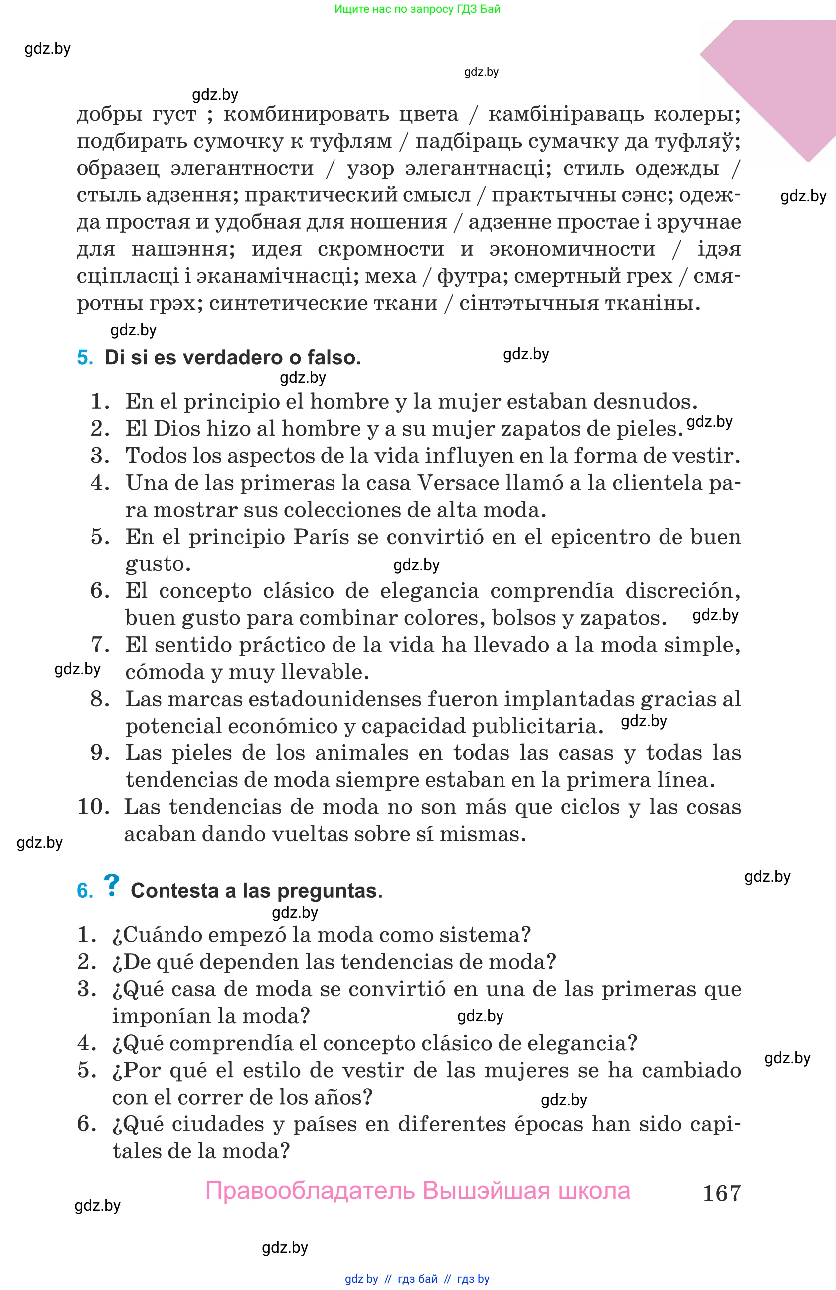 Испанский язык, 9 класс Учебник, авторы: Гриневич Елена Карловна, Янукенас Ольга Викторовна, издательство Вышэйшая школа, Минск, 2020, оранжевого цвета, страница 167