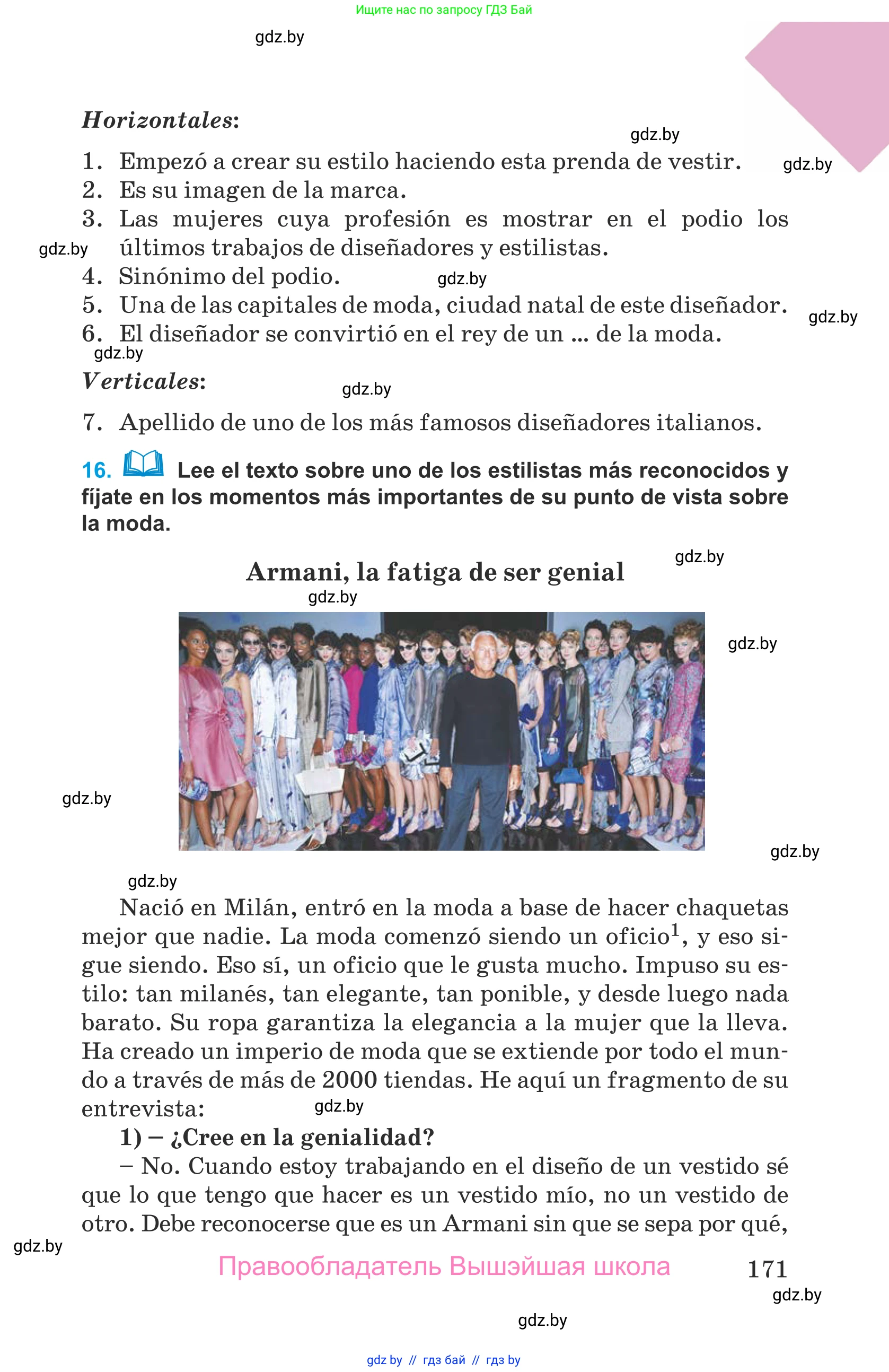 Испанский язык, 9 класс Учебник, авторы: Гриневич Елена Карловна, Янукенас Ольга Викторовна, издательство Вышэйшая школа, Минск, 2020, оранжевого цвета, страница 171