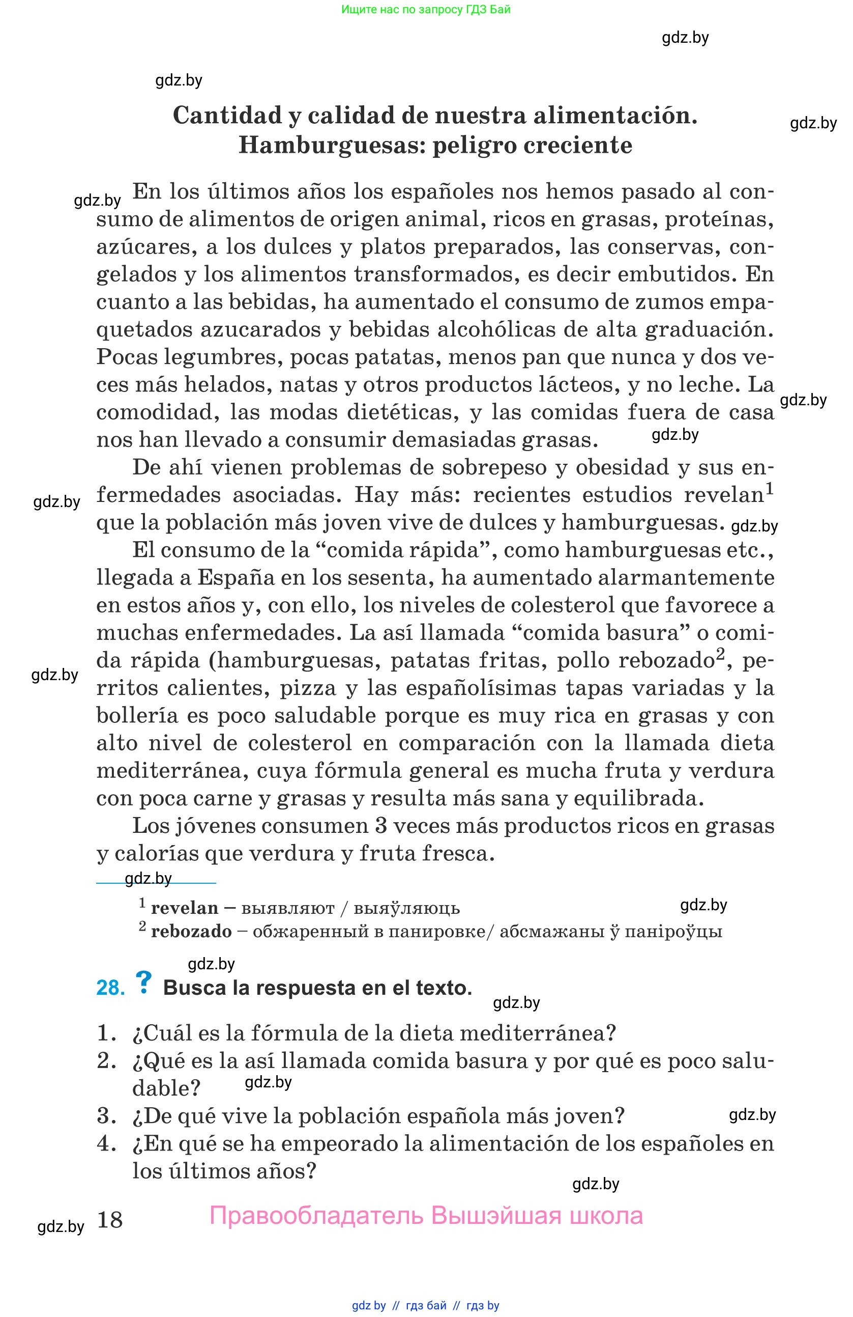 Испанский язык, 9 класс Учебник, авторы: Гриневич Елена Карловна, Янукенас Ольга Викторовна, издательство Вышэйшая школа, Минск, 2020, оранжевого цвета, страница 18