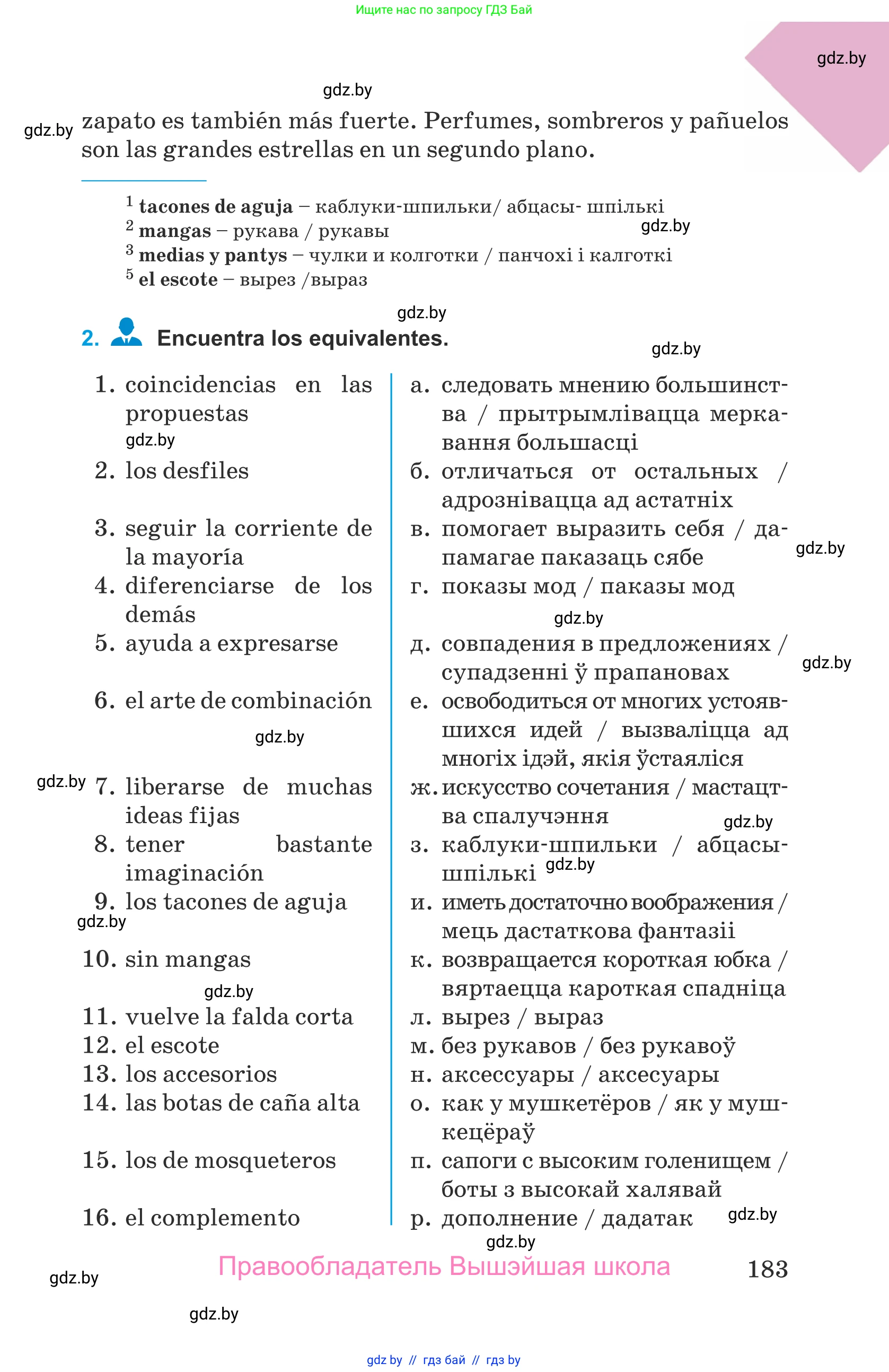 Испанский язык, 9 класс Учебник, авторы: Гриневич Елена Карловна, Янукенас Ольга Викторовна, издательство Вышэйшая школа, Минск, 2020, оранжевого цвета, страница 183