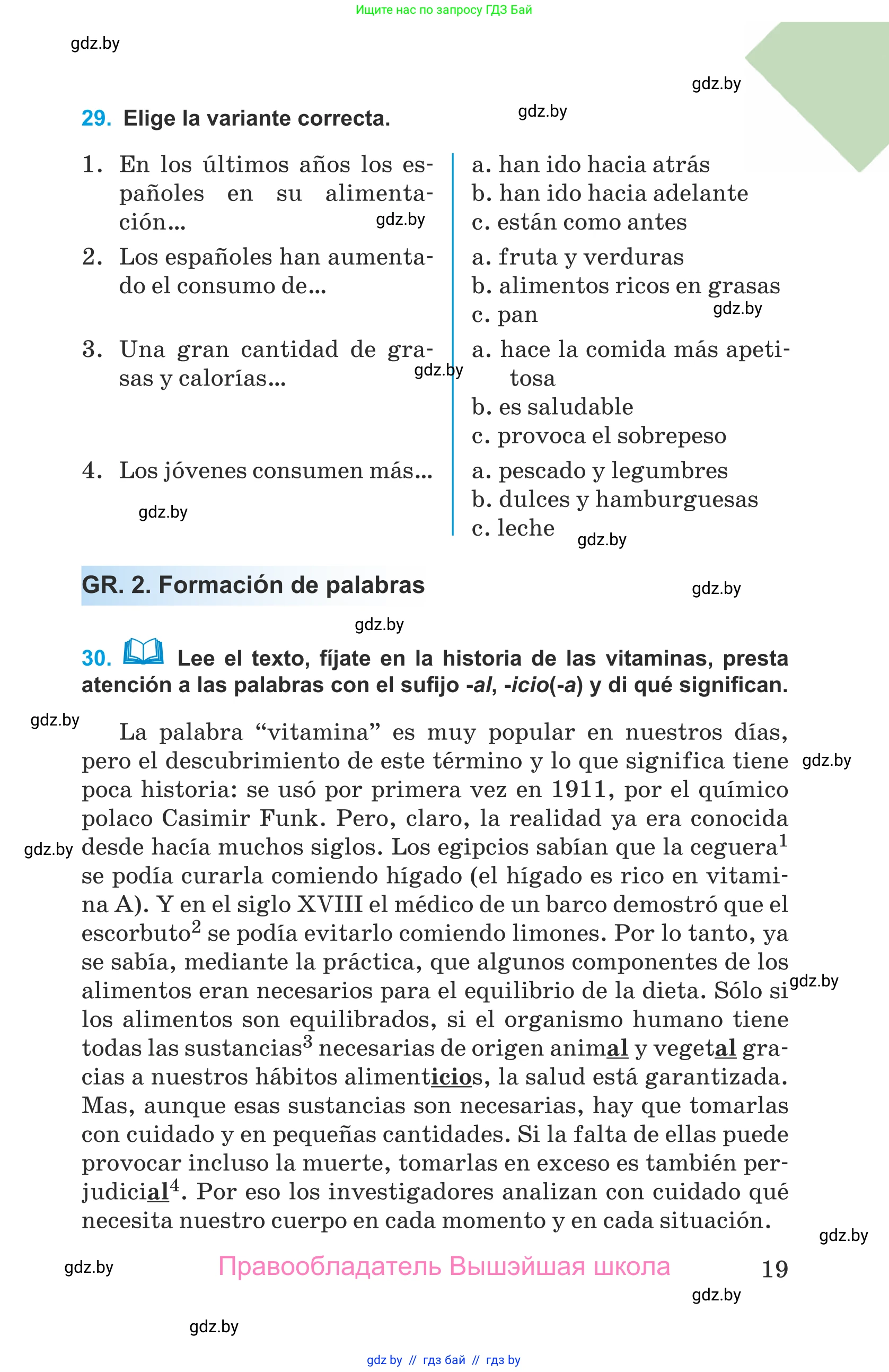 Испанский язык, 9 класс Учебник, авторы: Гриневич Елена Карловна, Янукенас Ольга Викторовна, издательство Вышэйшая школа, Минск, 2020, оранжевого цвета, страница 19