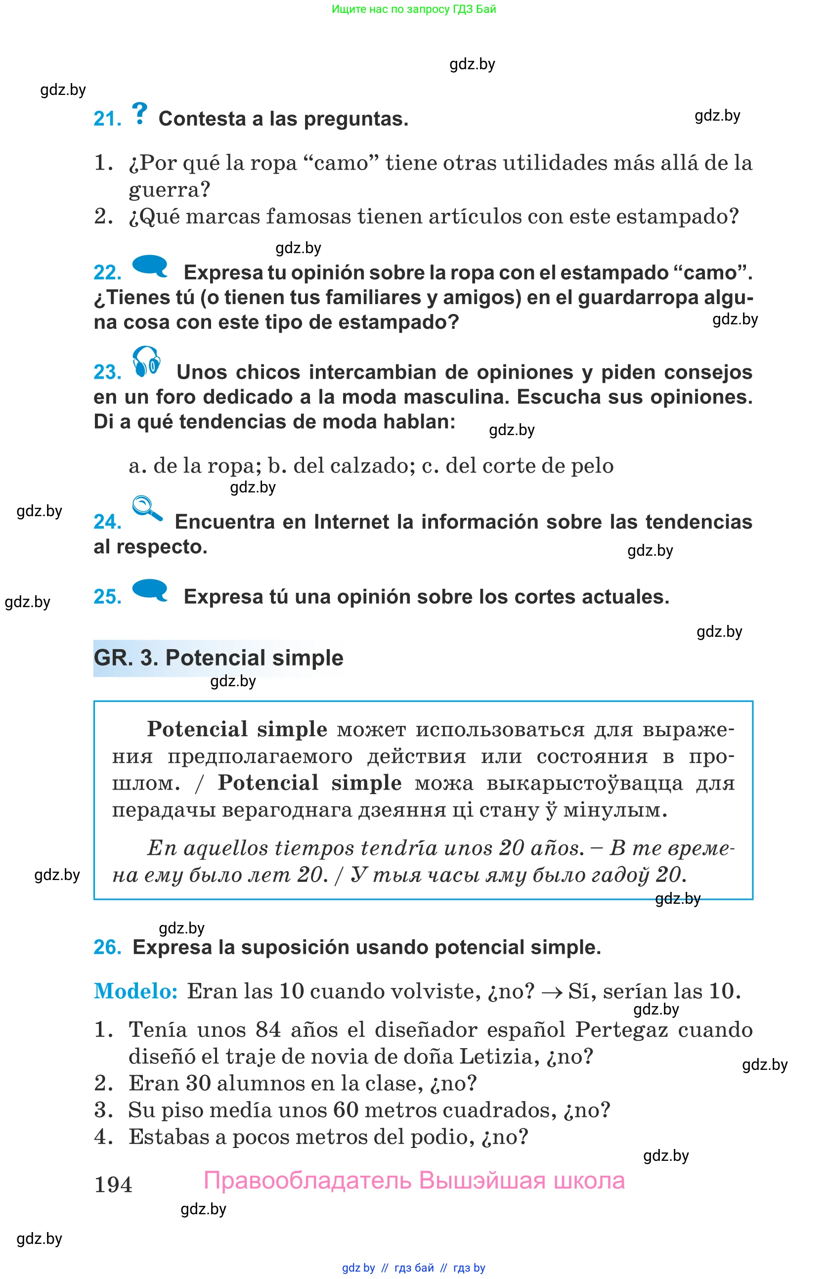 Испанский язык, 9 класс Учебник, авторы: Гриневич Елена Карловна, Янукенас Ольга Викторовна, издательство Вышэйшая школа, Минск, 2020, оранжевого цвета, страница 194