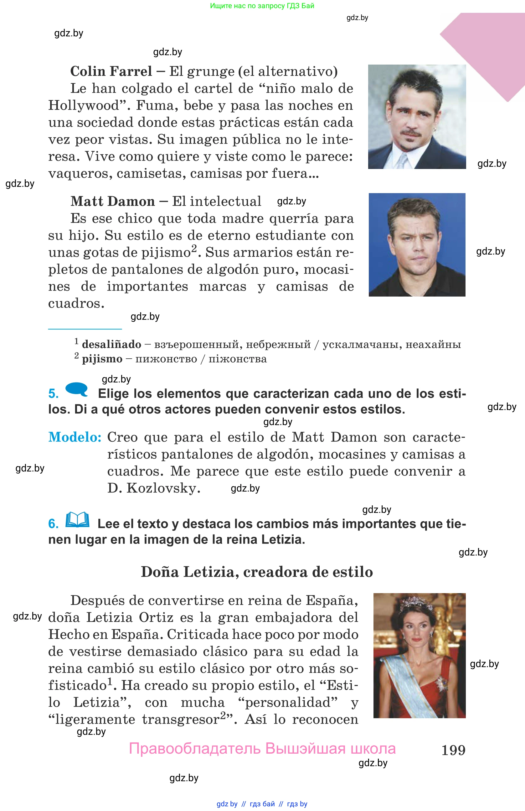 Испанский язык, 9 класс Учебник, авторы: Гриневич Елена Карловна, Янукенас Ольга Викторовна, издательство Вышэйшая школа, Минск, 2020, оранжевого цвета, страница 199