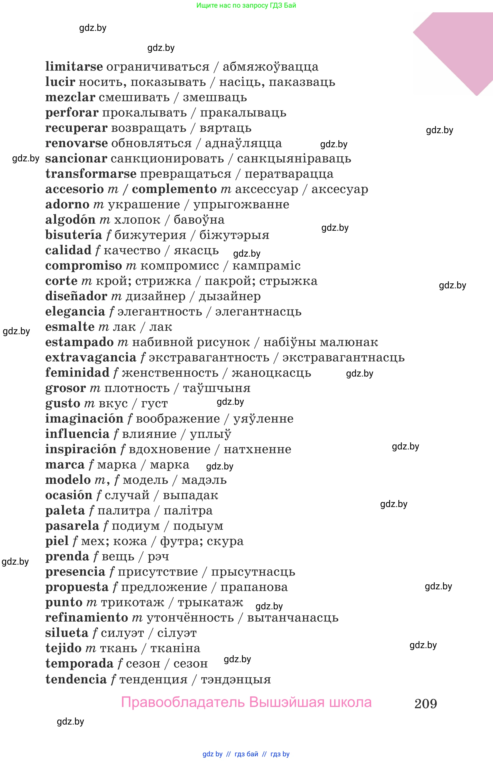 Испанский язык, 9 класс Учебник, авторы: Гриневич Елена Карловна, Янукенас Ольга Викторовна, издательство Вышэйшая школа, Минск, 2020, оранжевого цвета, страница 209