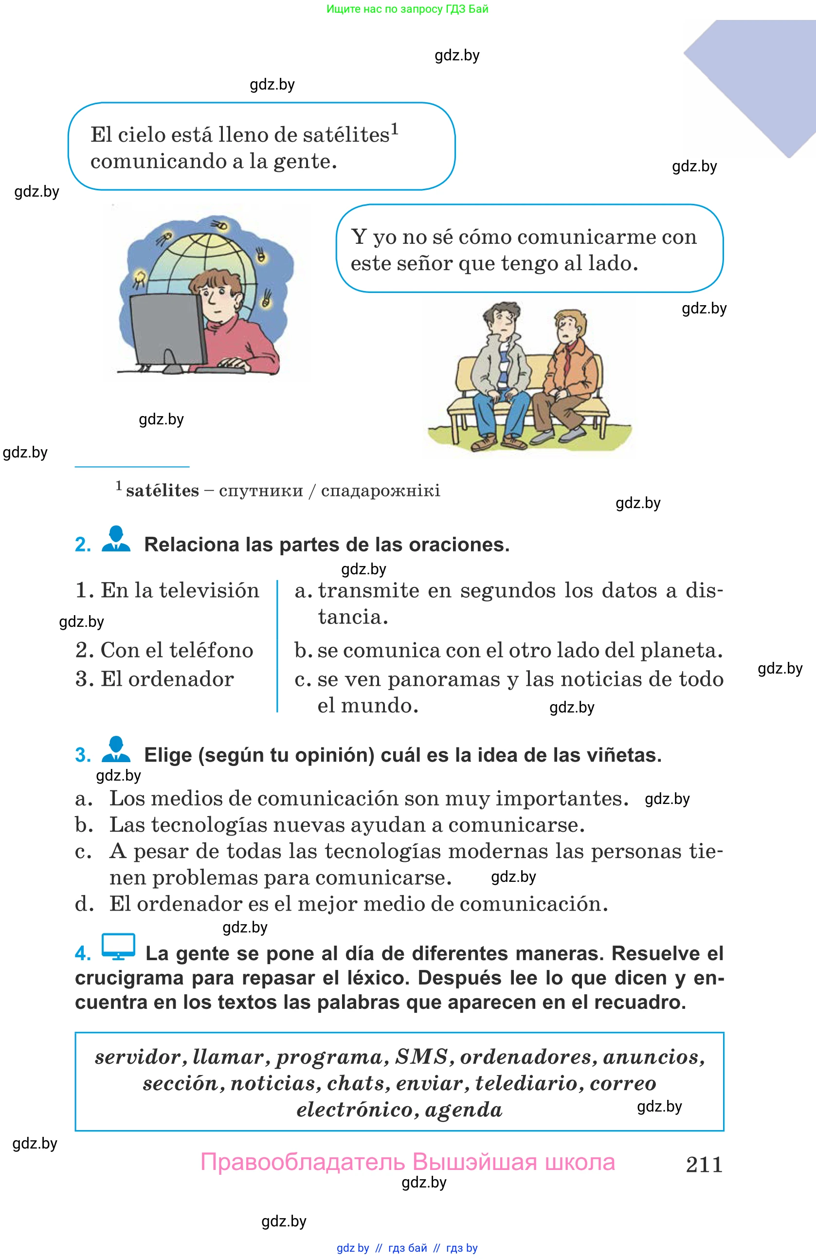 Испанский язык, 9 класс Учебник, авторы: Гриневич Елена Карловна, Янукенас Ольга Викторовна, издательство Вышэйшая школа, Минск, 2020, оранжевого цвета, страница 211
