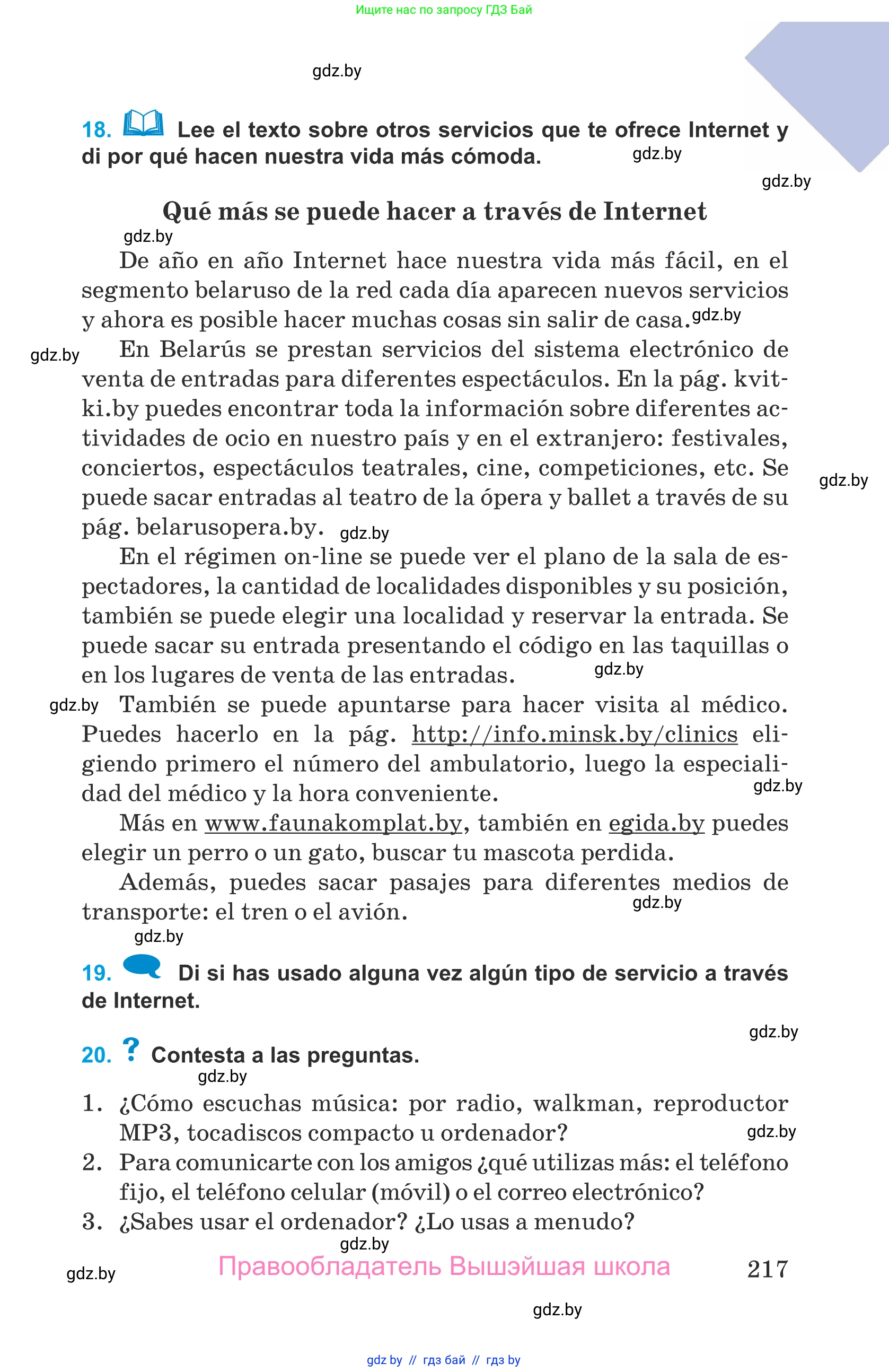 Испанский язык, 9 класс Учебник, авторы: Гриневич Елена Карловна, Янукенас Ольга Викторовна, издательство Вышэйшая школа, Минск, 2020, оранжевого цвета, страница 217