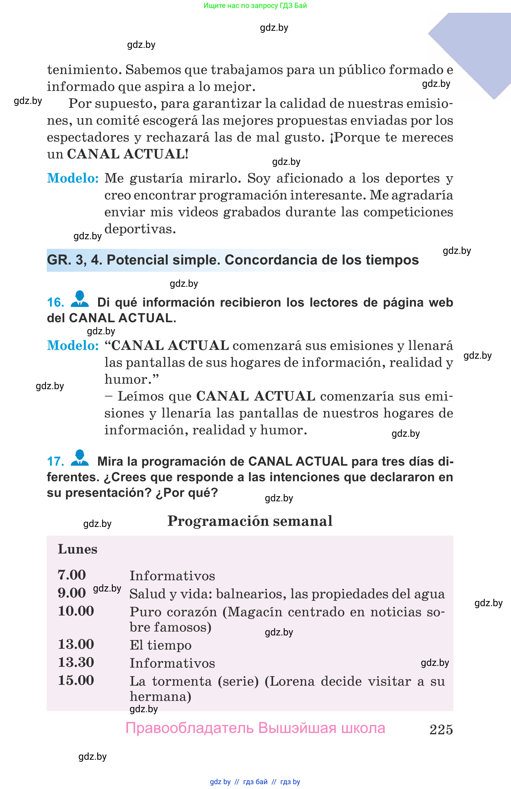 Испанский язык, 9 класс Учебник, авторы: Гриневич Елена Карловна, Янукенас Ольга Викторовна, издательство Вышэйшая школа, Минск, 2020, оранжевого цвета, страница 225