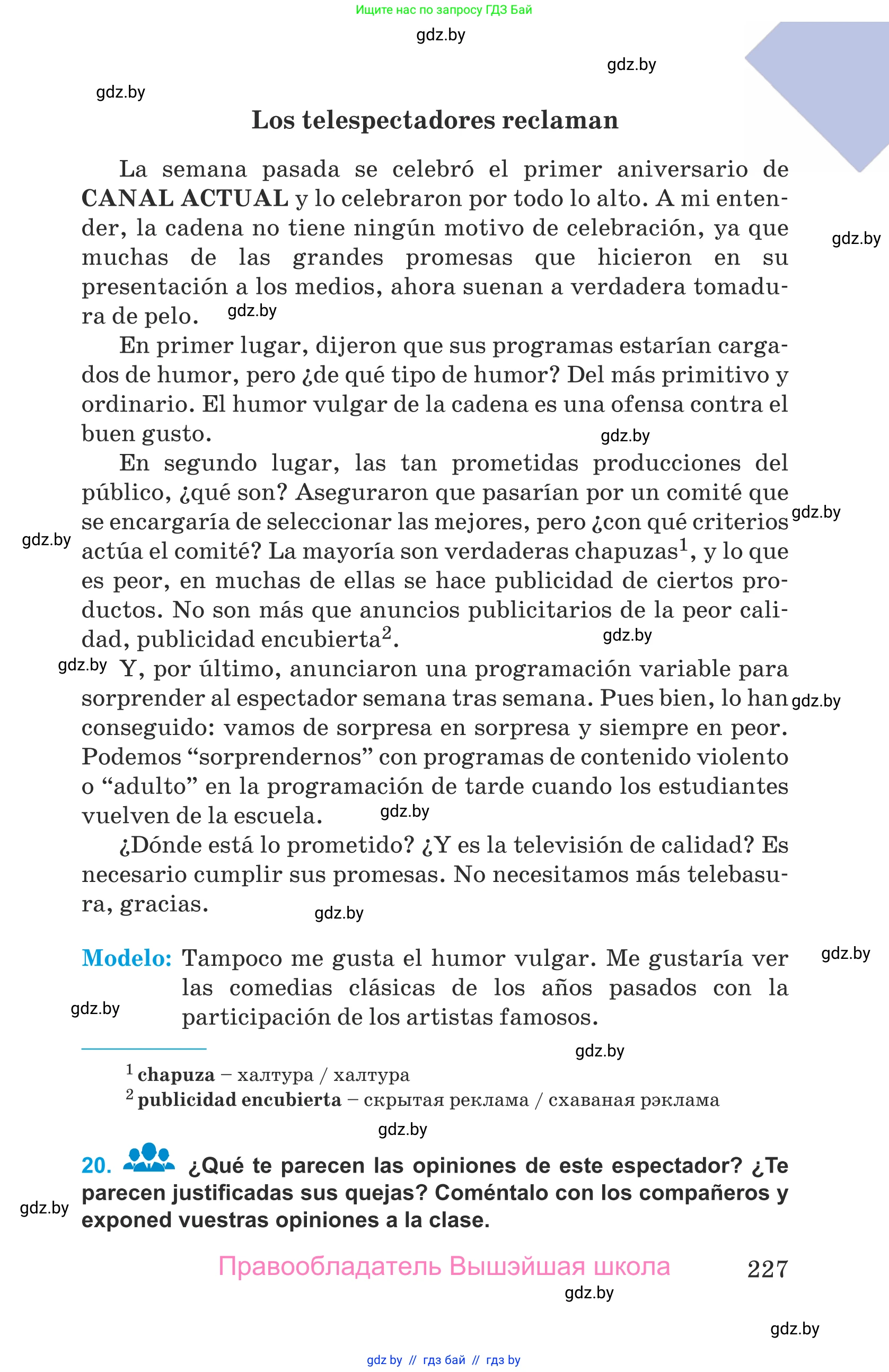 Испанский язык, 9 класс Учебник, авторы: Гриневич Елена Карловна, Янукенас Ольга Викторовна, издательство Вышэйшая школа, Минск, 2020, оранжевого цвета, страница 227
