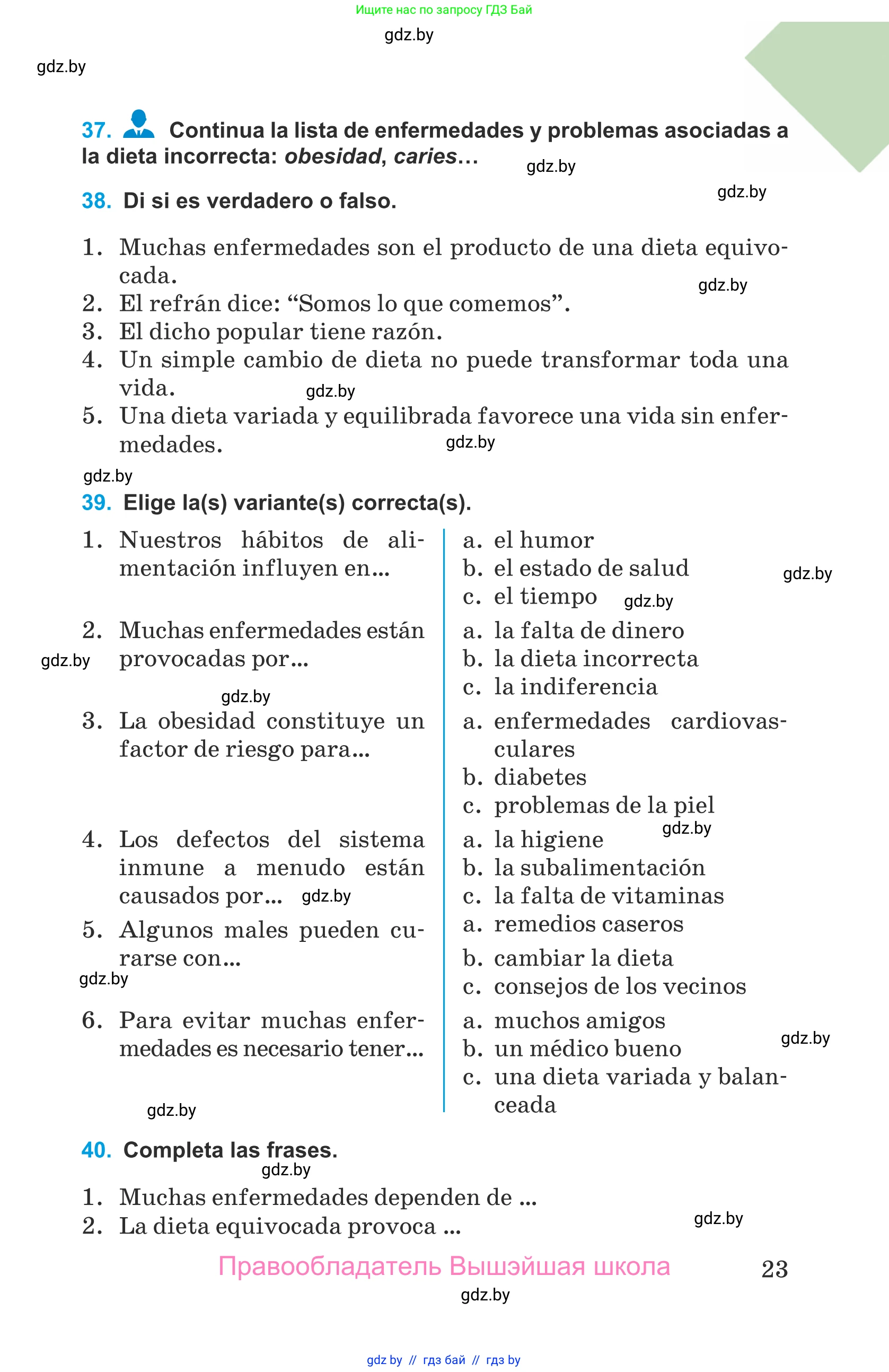 Испанский язык, 9 класс Учебник, авторы: Гриневич Елена Карловна, Янукенас Ольга Викторовна, издательство Вышэйшая школа, Минск, 2020, оранжевого цвета, страница 23