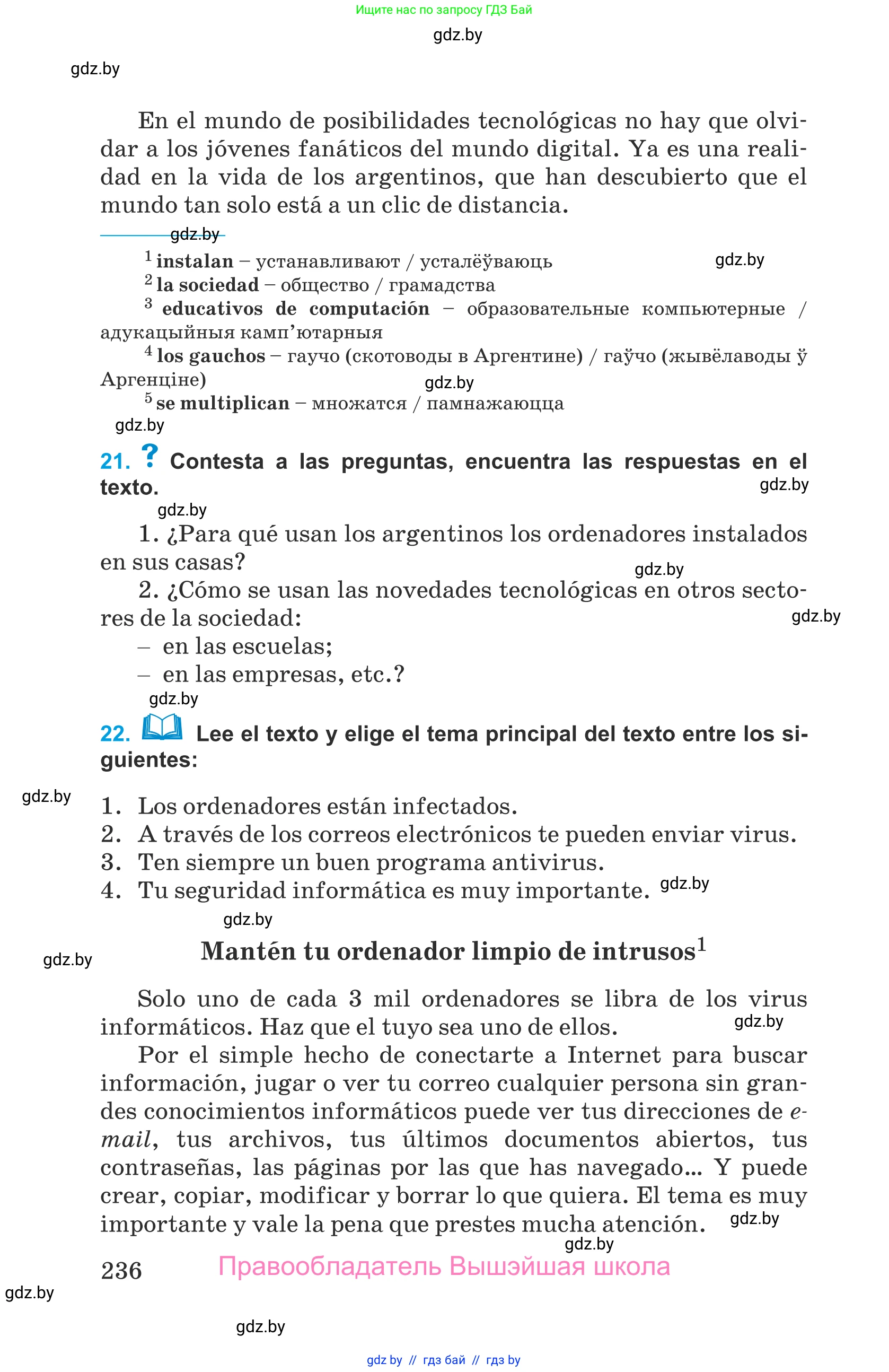 Испанский язык, 9 класс Учебник, авторы: Гриневич Елена Карловна, Янукенас Ольга Викторовна, издательство Вышэйшая школа, Минск, 2020, оранжевого цвета, страница 236