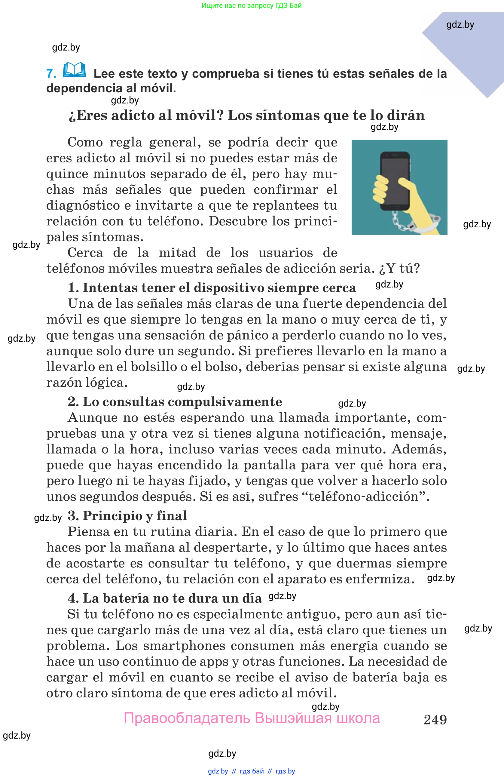 Испанский язык, 9 класс Учебник, авторы: Гриневич Елена Карловна, Янукенас Ольга Викторовна, издательство Вышэйшая школа, Минск, 2020, оранжевого цвета, страница 249
