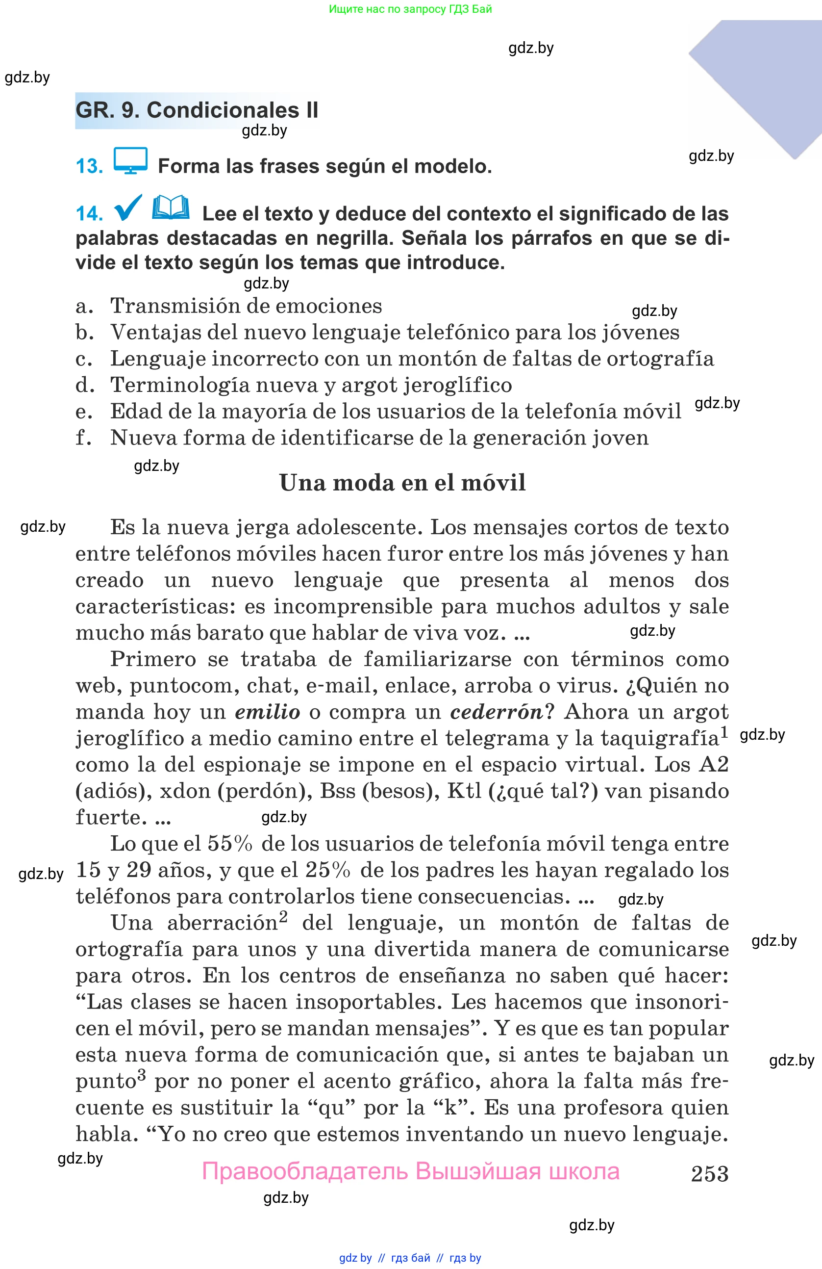 Испанский язык, 9 класс Учебник, авторы: Гриневич Елена Карловна, Янукенас Ольга Викторовна, издательство Вышэйшая школа, Минск, 2020, оранжевого цвета, страница 253