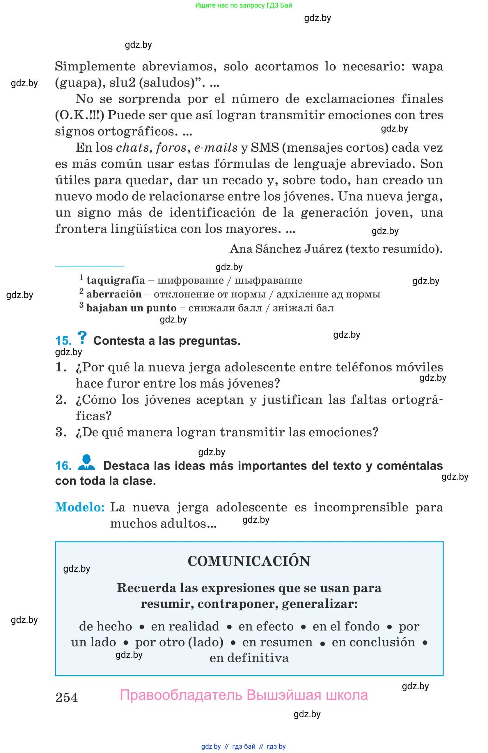 Испанский язык, 9 класс Учебник, авторы: Гриневич Елена Карловна, Янукенас Ольга Викторовна, издательство Вышэйшая школа, Минск, 2020, оранжевого цвета, страница 254