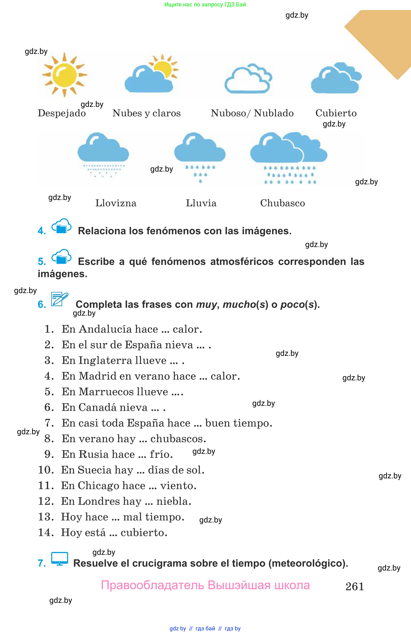 Испанский язык, 9 класс Учебник, авторы: Гриневич Елена Карловна, Янукенас Ольга Викторовна, издательство Вышэйшая школа, Минск, 2020, оранжевого цвета, страница 261