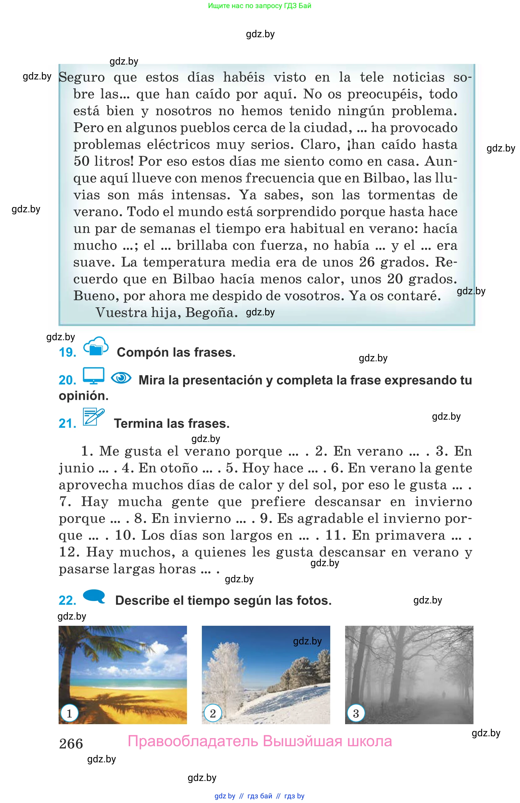 Испанский язык, 9 класс Учебник, авторы: Гриневич Елена Карловна, Янукенас Ольга Викторовна, издательство Вышэйшая школа, Минск, 2020, оранжевого цвета, страница 266