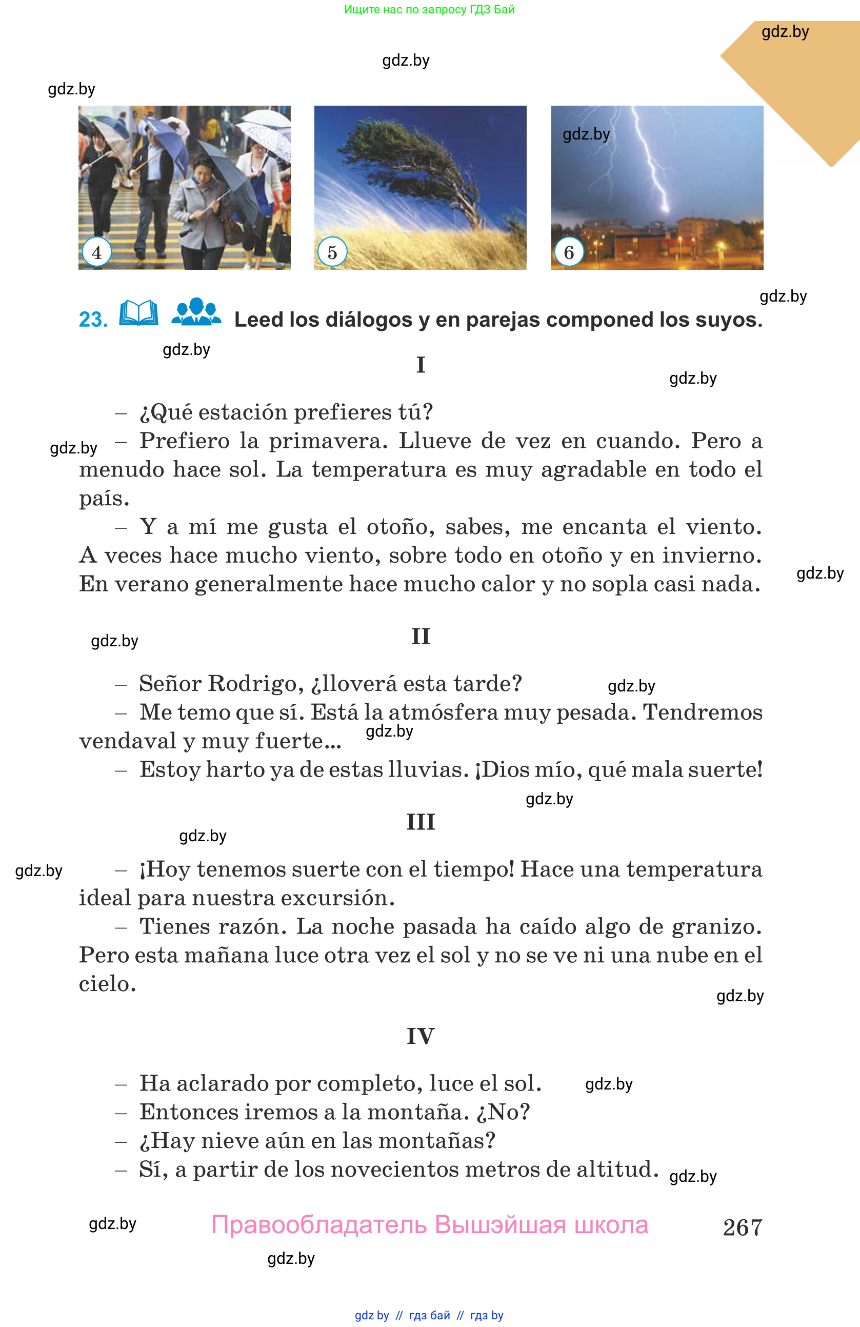 Испанский язык, 9 класс Учебник, авторы: Гриневич Елена Карловна, Янукенас Ольга Викторовна, издательство Вышэйшая школа, Минск, 2020, оранжевого цвета, страница 267