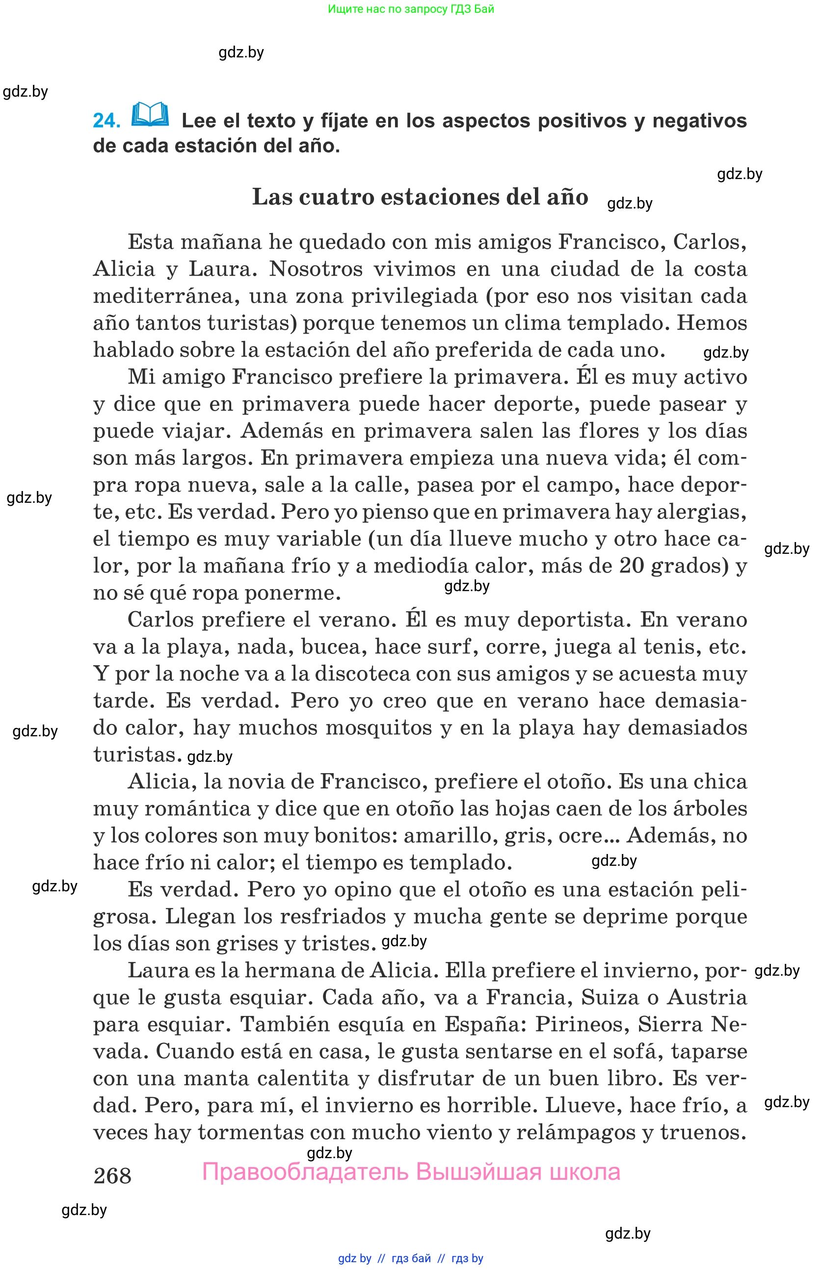 Испанский язык, 9 класс Учебник, авторы: Гриневич Елена Карловна, Янукенас Ольга Викторовна, издательство Вышэйшая школа, Минск, 2020, оранжевого цвета, страница 268