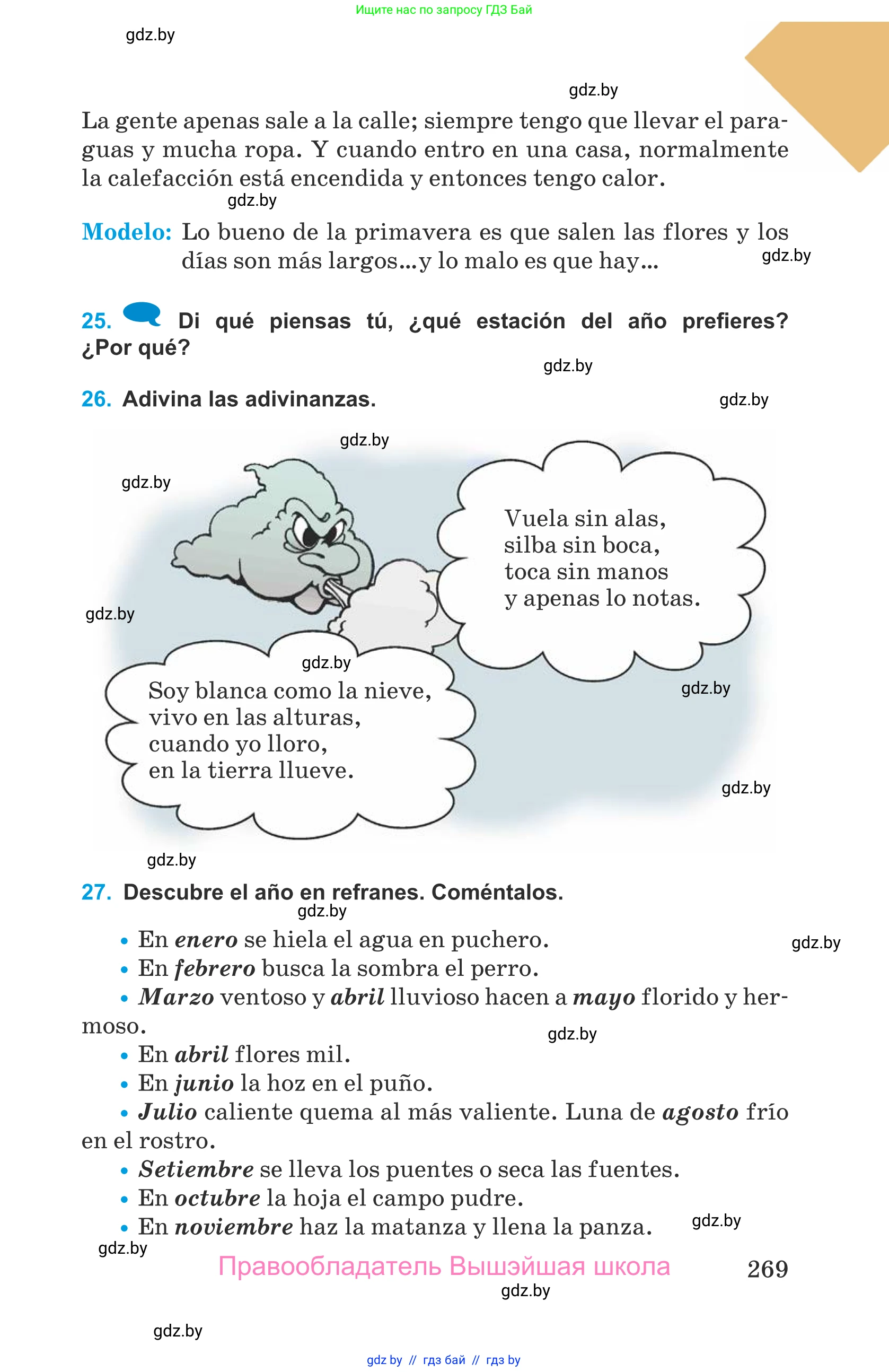 Испанский язык, 9 класс Учебник, авторы: Гриневич Елена Карловна, Янукенас Ольга Викторовна, издательство Вышэйшая школа, Минск, 2020, оранжевого цвета, страница 269