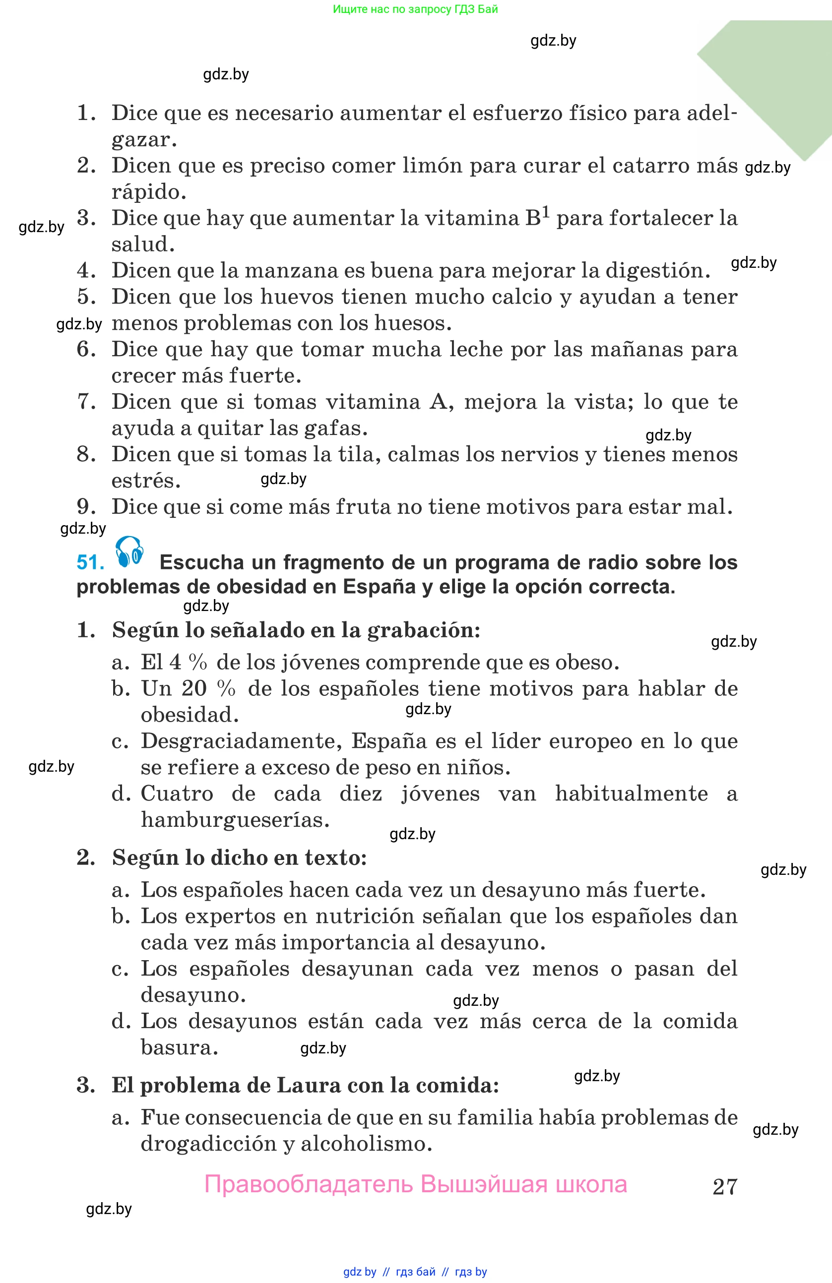 Испанский язык, 9 класс Учебник, авторы: Гриневич Елена Карловна, Янукенас Ольга Викторовна, издательство Вышэйшая школа, Минск, 2020, оранжевого цвета, страница 27
