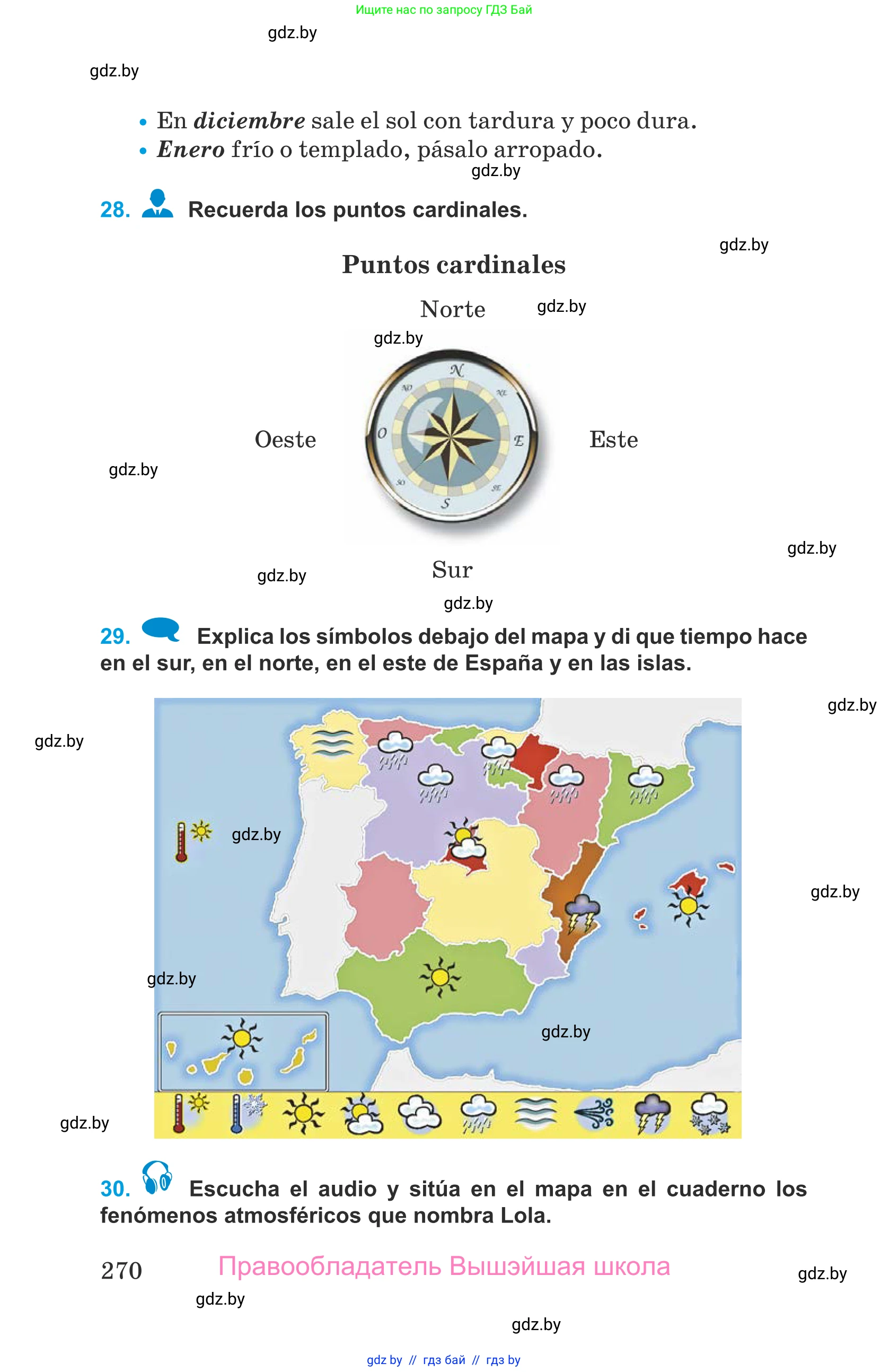 Испанский язык, 9 класс Учебник, авторы: Гриневич Елена Карловна, Янукенас Ольга Викторовна, издательство Вышэйшая школа, Минск, 2020, оранжевого цвета, страница 270