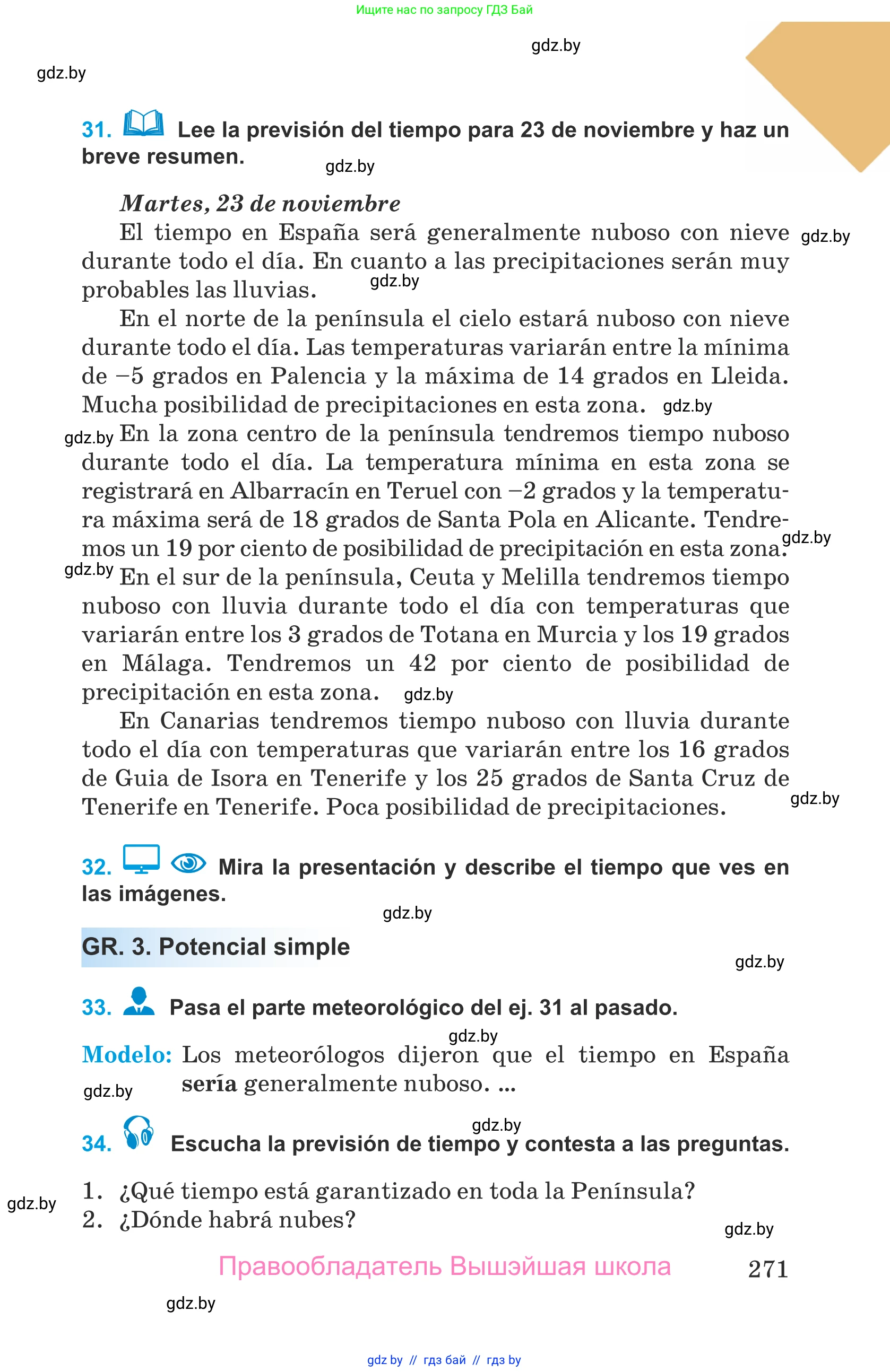 Испанский язык, 9 класс Учебник, авторы: Гриневич Елена Карловна, Янукенас Ольга Викторовна, издательство Вышэйшая школа, Минск, 2020, оранжевого цвета, страница 271