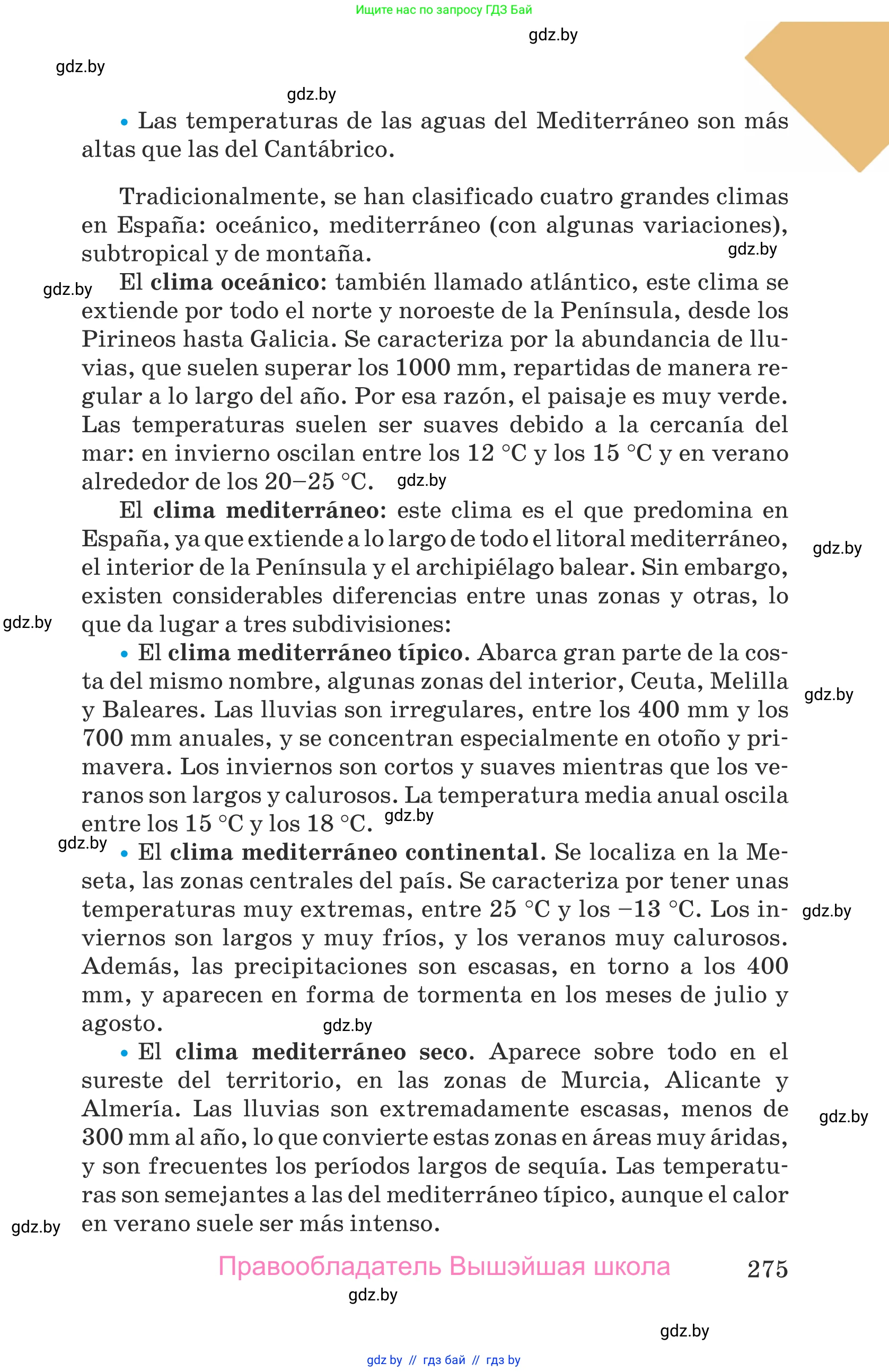 Испанский язык, 9 класс Учебник, авторы: Гриневич Елена Карловна, Янукенас Ольга Викторовна, издательство Вышэйшая школа, Минск, 2020, оранжевого цвета, страница 275