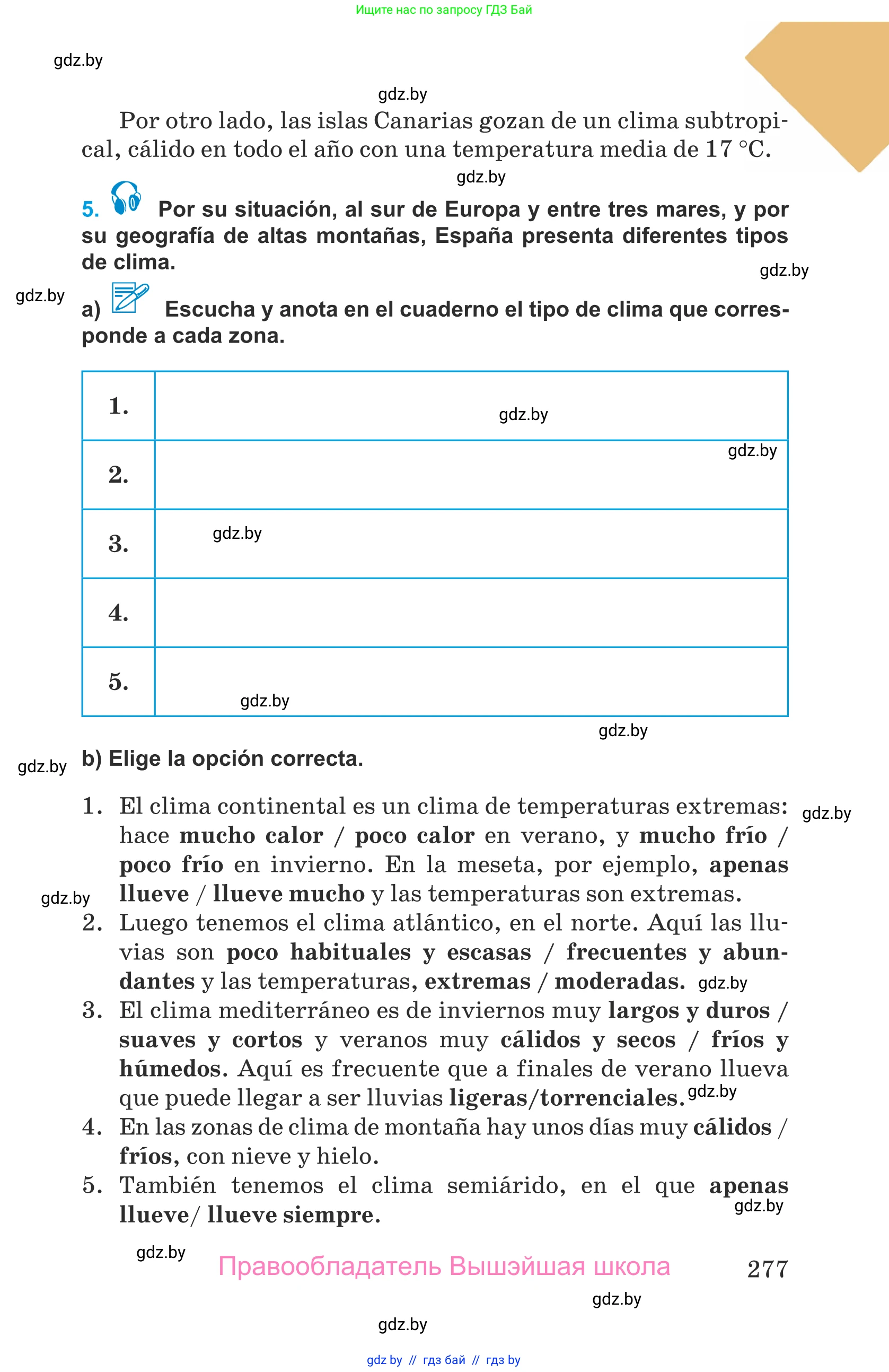 Испанский язык, 9 класс Учебник, авторы: Гриневич Елена Карловна, Янукенас Ольга Викторовна, издательство Вышэйшая школа, Минск, 2020, оранжевого цвета, страница 277
