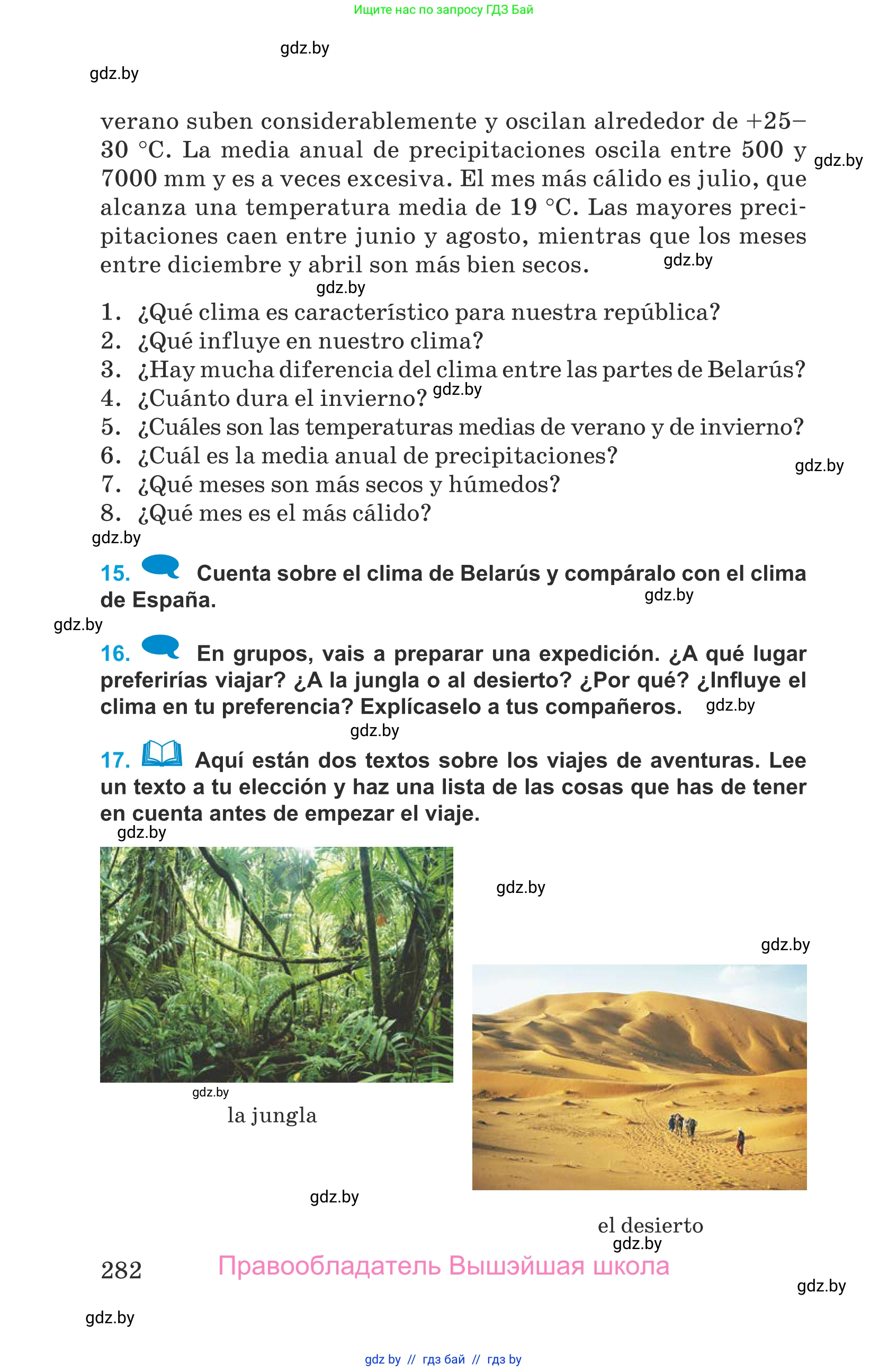 Испанский язык, 9 класс Учебник, авторы: Гриневич Елена Карловна, Янукенас Ольга Викторовна, издательство Вышэйшая школа, Минск, 2020, оранжевого цвета, страница 282