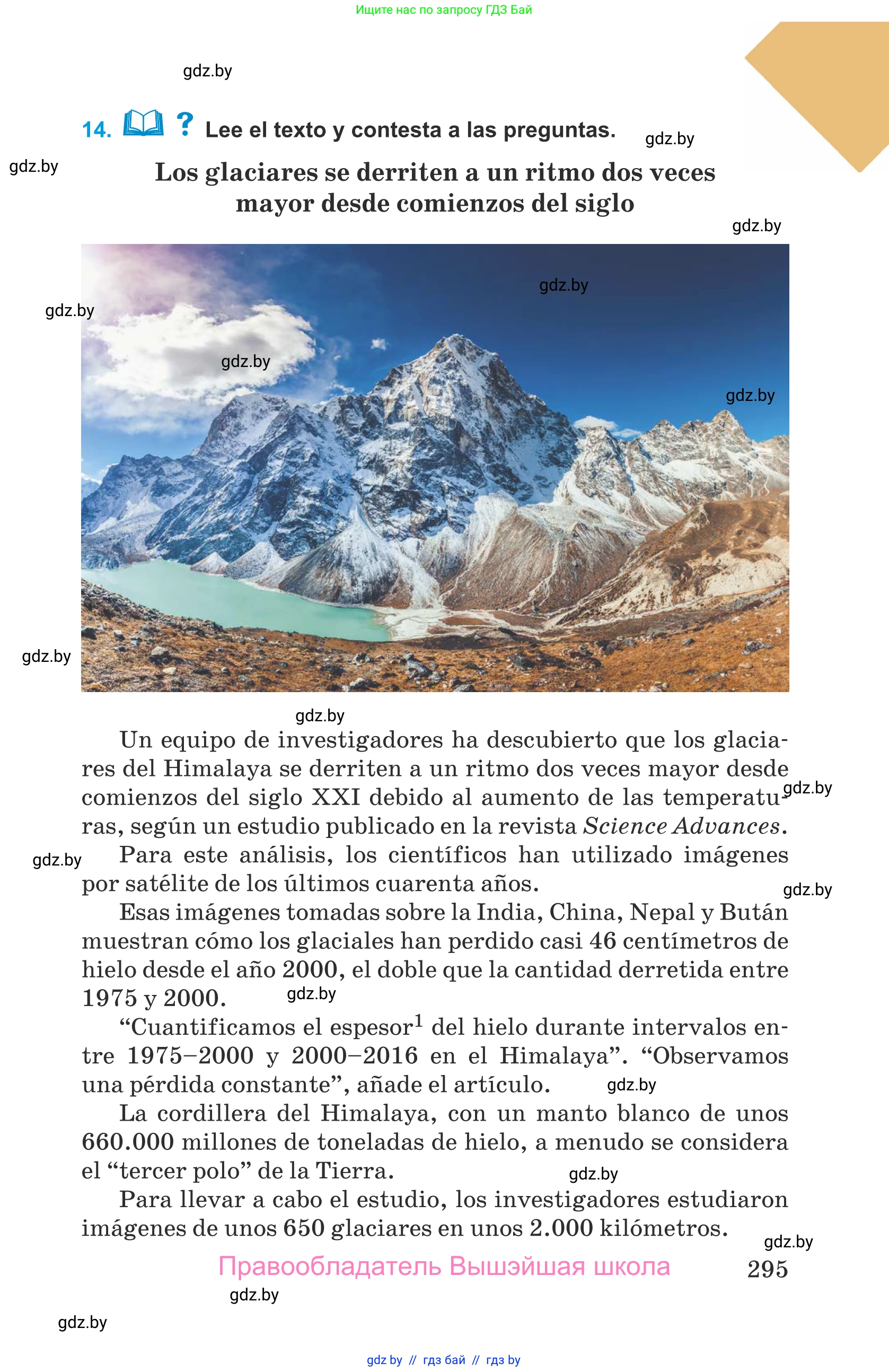 Испанский язык, 9 класс Учебник, авторы: Гриневич Елена Карловна, Янукенас Ольга Викторовна, издательство Вышэйшая школа, Минск, 2020, оранжевого цвета, страница 295