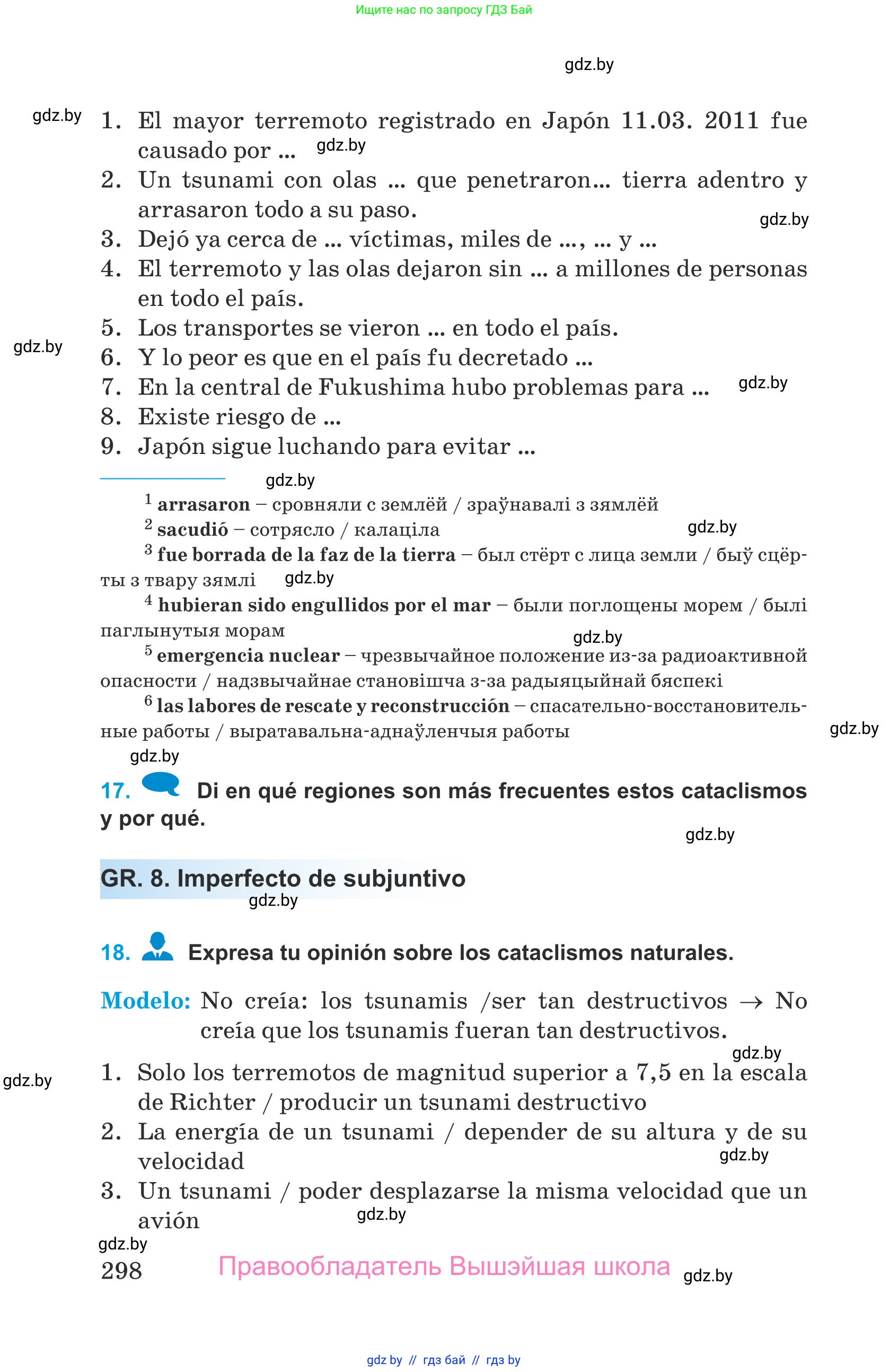 Испанский язык, 9 класс Учебник, авторы: Гриневич Елена Карловна, Янукенас Ольга Викторовна, издательство Вышэйшая школа, Минск, 2020, оранжевого цвета, страница 298