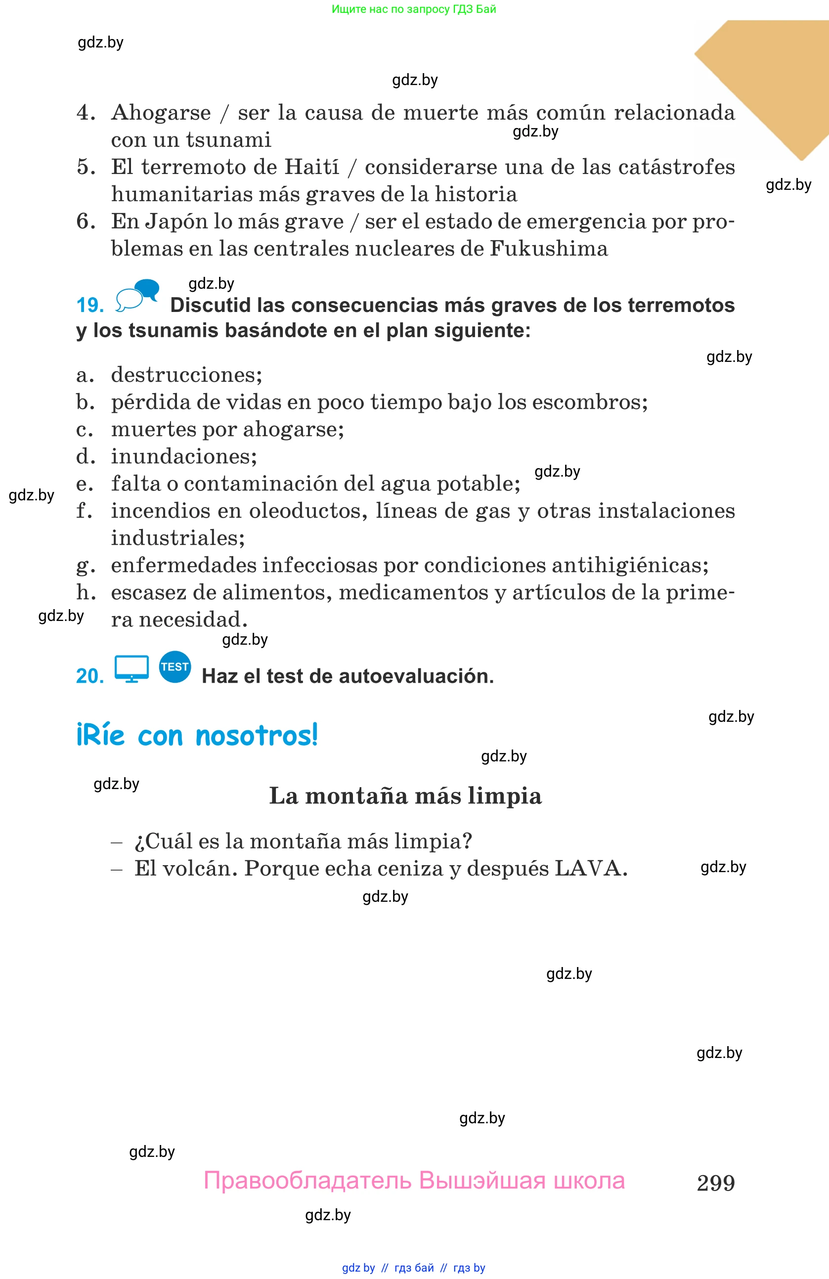 Испанский язык, 9 класс Учебник, авторы: Гриневич Елена Карловна, Янукенас Ольга Викторовна, издательство Вышэйшая школа, Минск, 2020, оранжевого цвета, страница 299