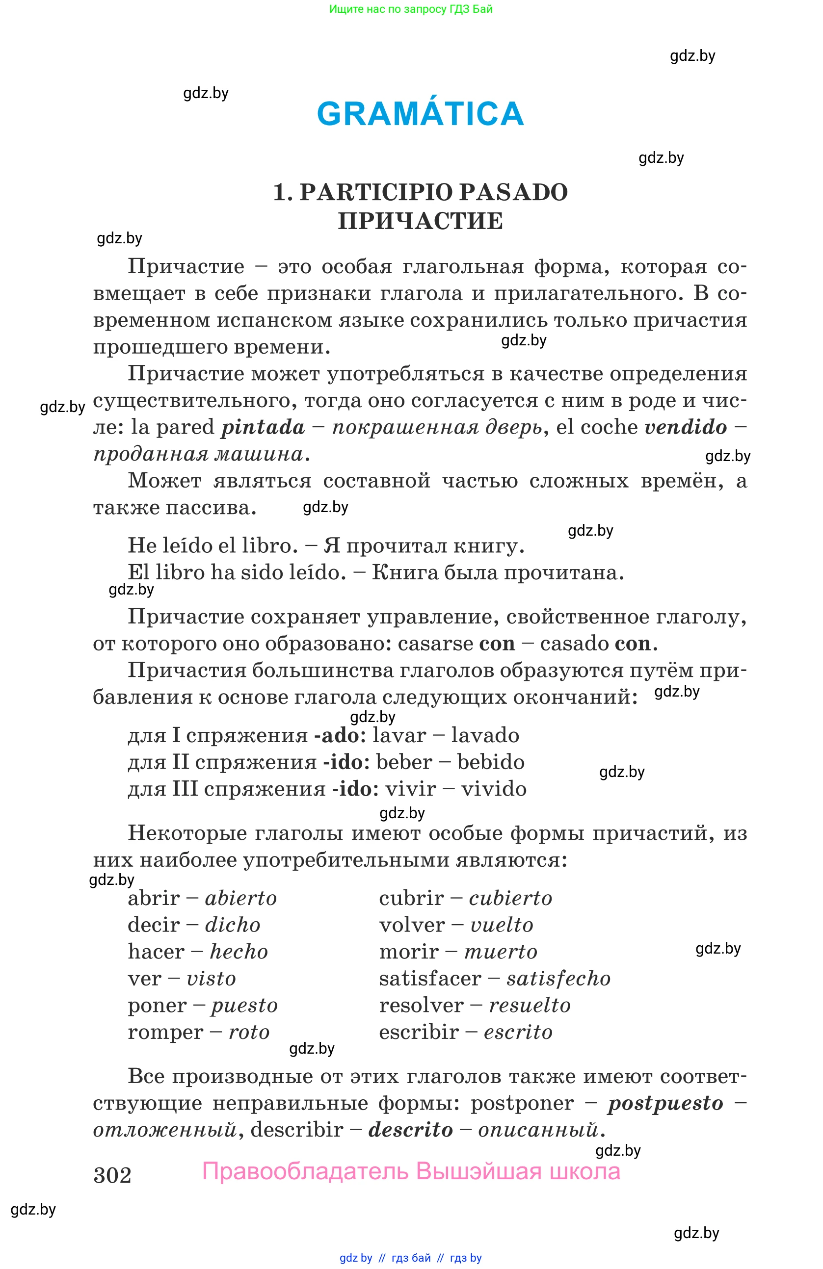 Испанский язык, 9 класс Учебник, авторы: Гриневич Елена Карловна, Янукенас Ольга Викторовна, издательство Вышэйшая школа, Минск, 2020, оранжевого цвета, страница 302