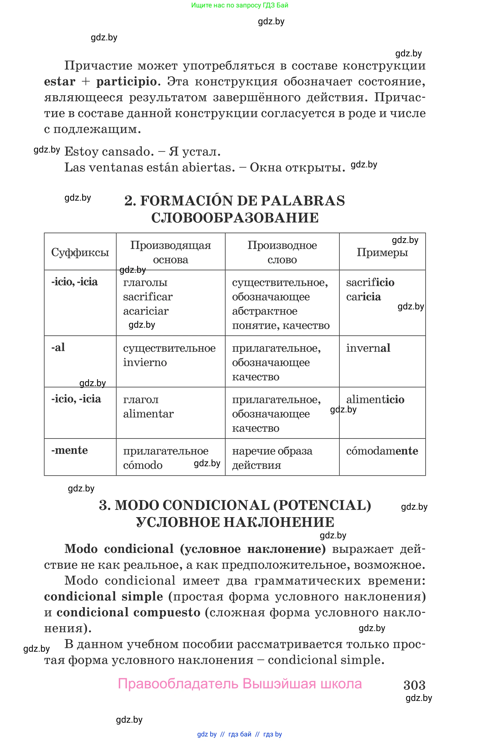 Испанский язык, 9 класс Учебник, авторы: Гриневич Елена Карловна, Янукенас Ольга Викторовна, издательство Вышэйшая школа, Минск, 2020, оранжевого цвета, страница 303