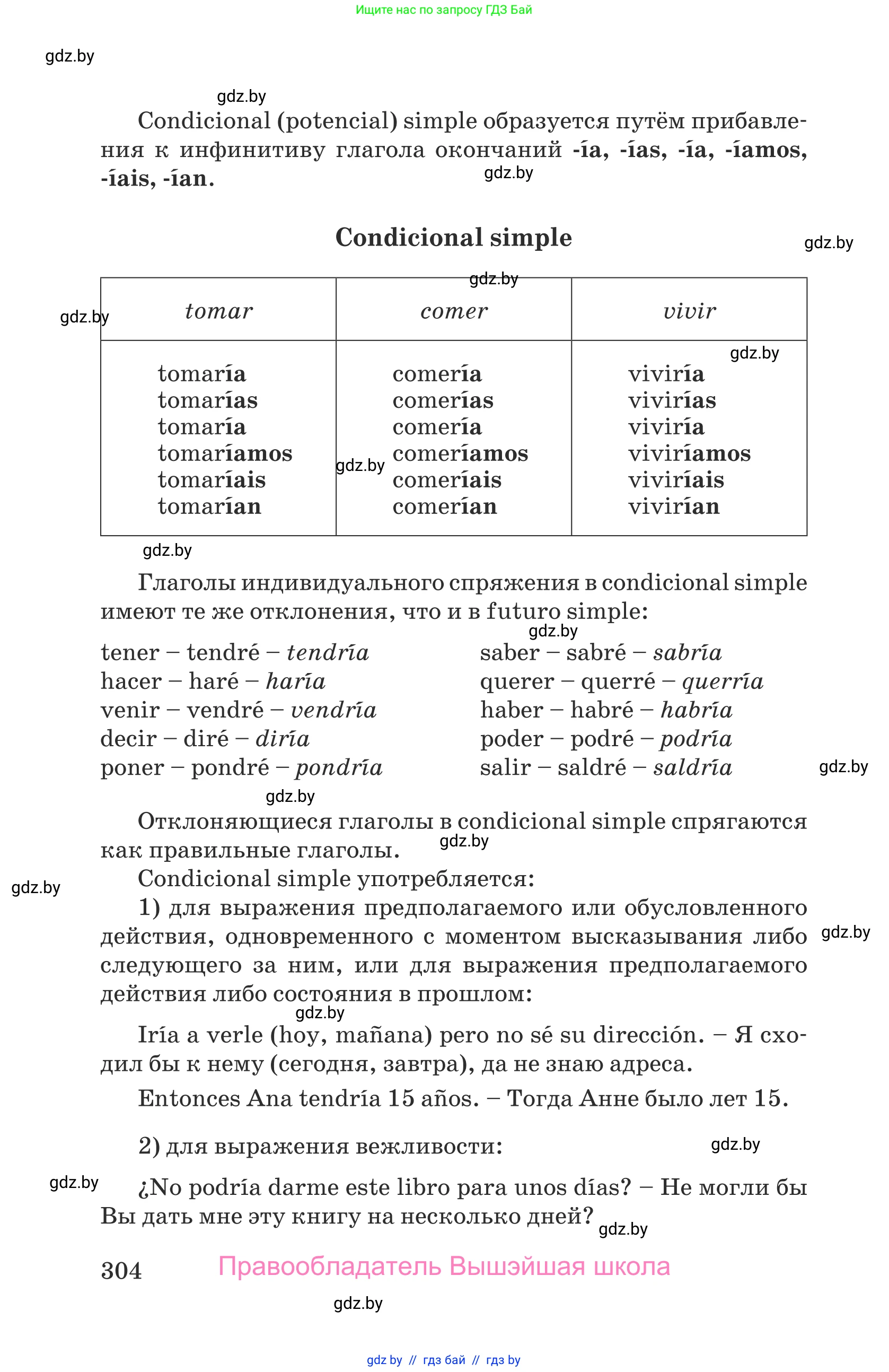 Испанский язык, 9 класс Учебник, авторы: Гриневич Елена Карловна, Янукенас Ольга Викторовна, издательство Вышэйшая школа, Минск, 2020, оранжевого цвета, страница 304