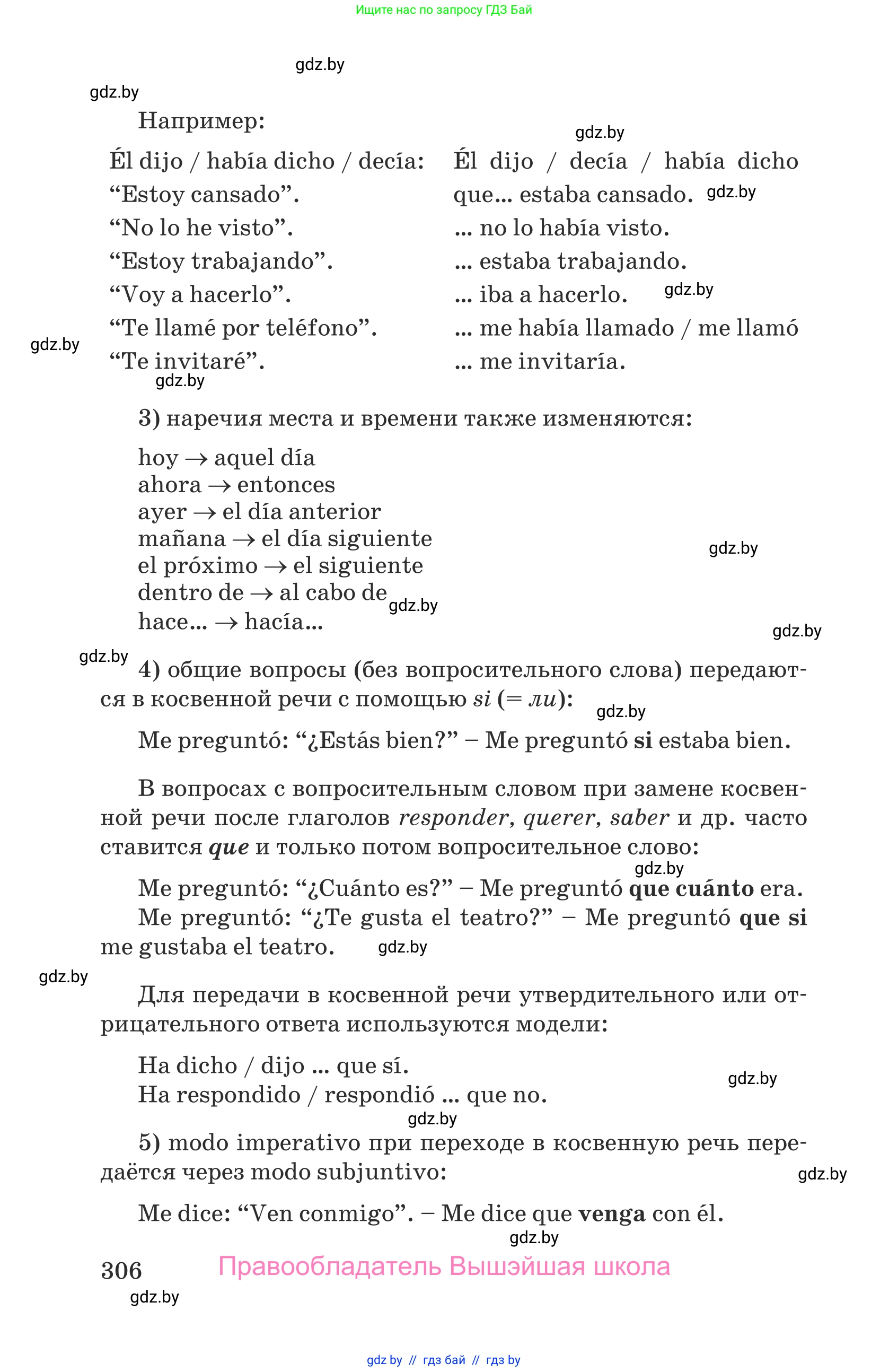 Испанский язык, 9 класс Учебник, авторы: Гриневич Елена Карловна, Янукенас Ольга Викторовна, издательство Вышэйшая школа, Минск, 2020, оранжевого цвета, страница 306